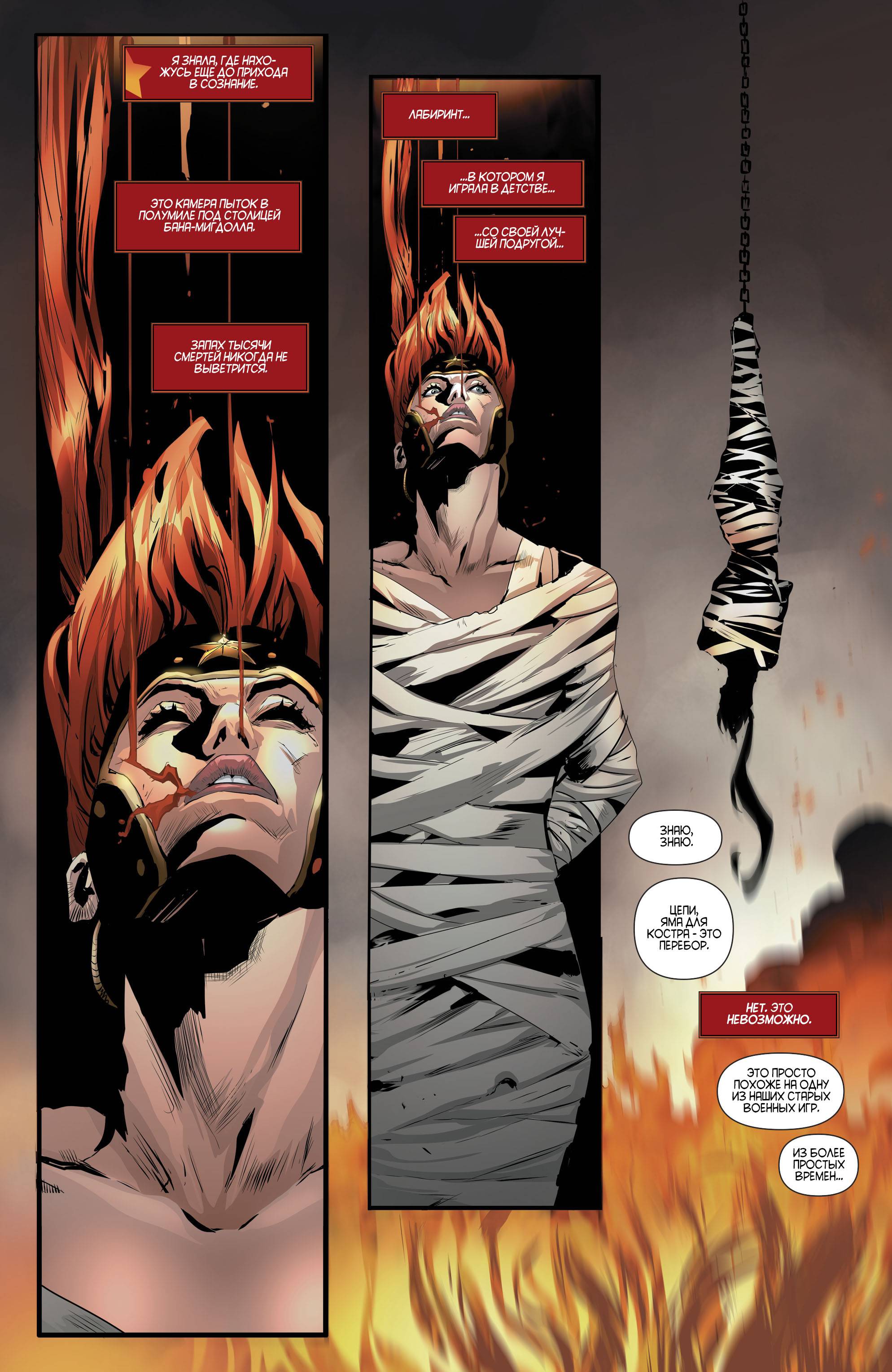 Красный Колпак и Изгои №9 онлайн