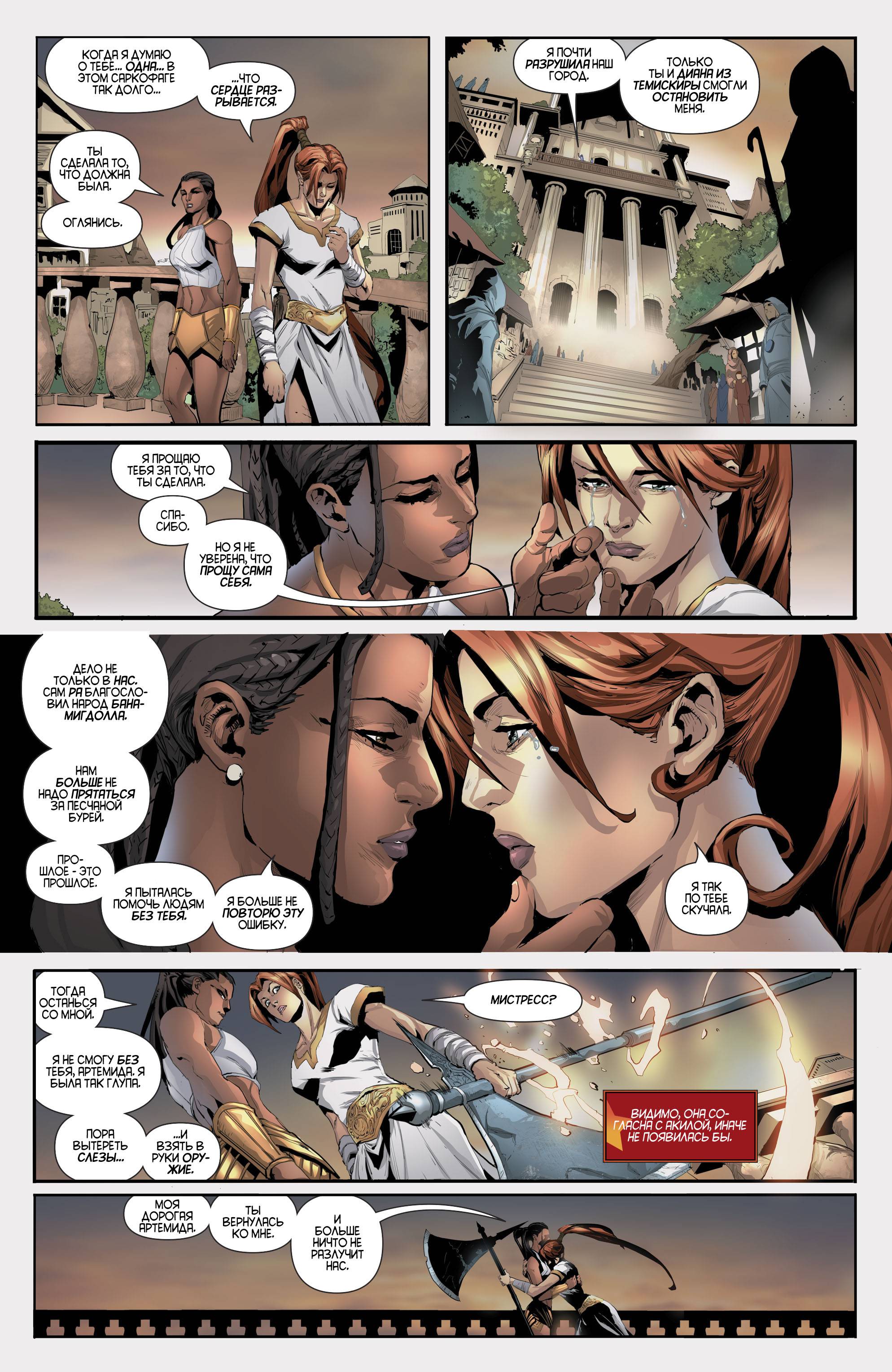 Красный Колпак и Изгои №10 онлайн