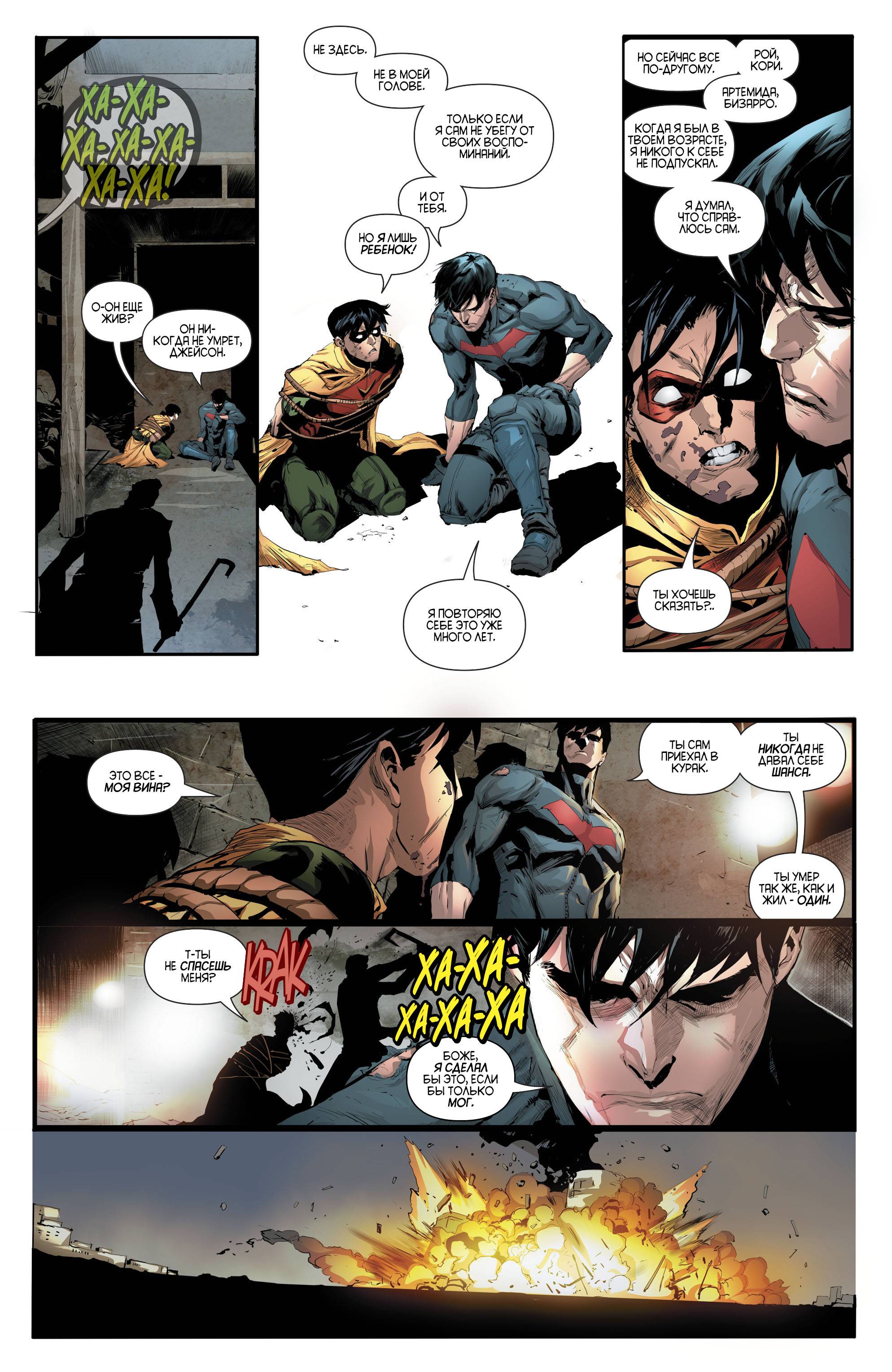 Красный Колпак и Изгои №10 онлайн