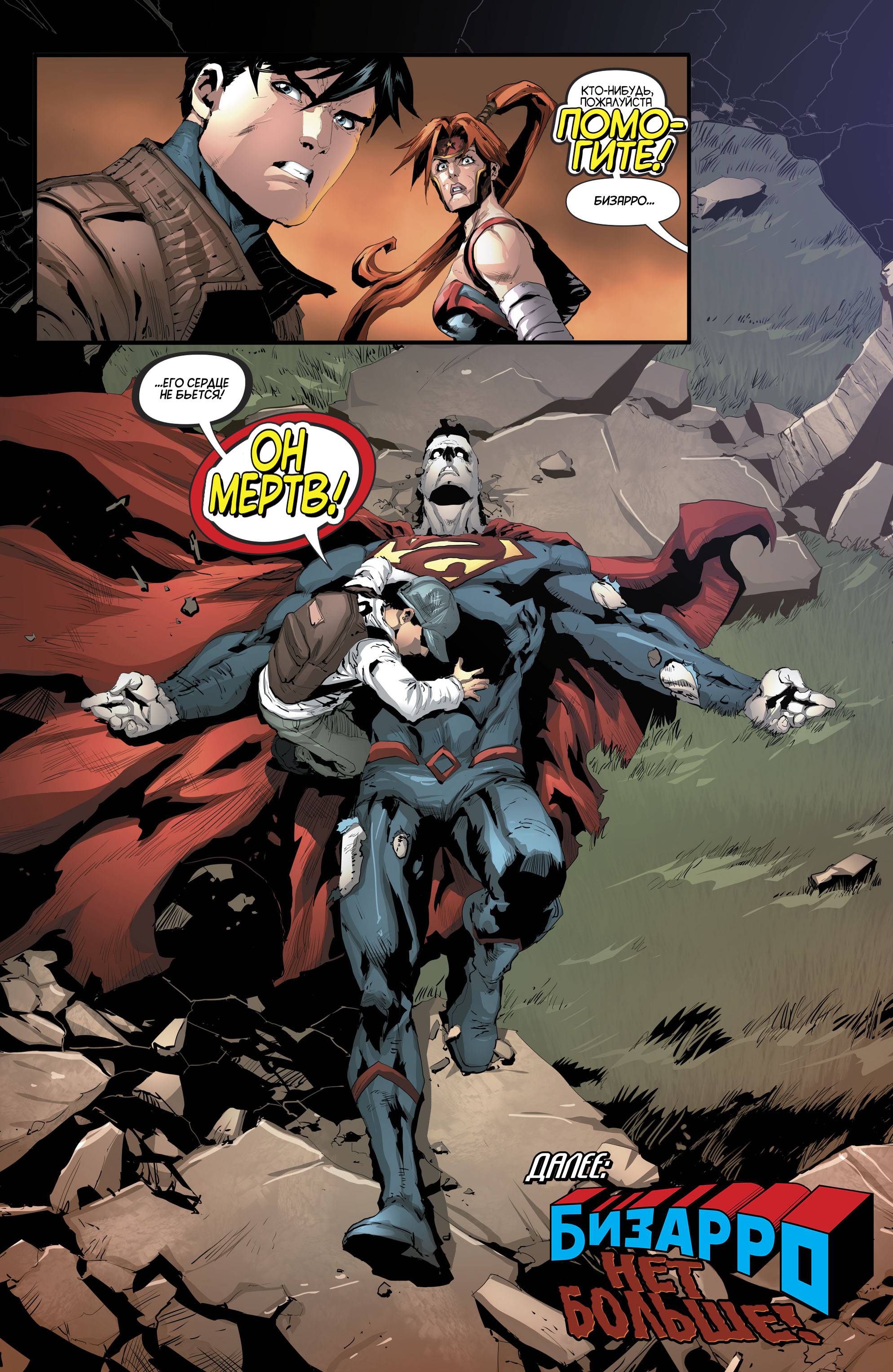 Красный Колпак и Изгои №11 онлайн