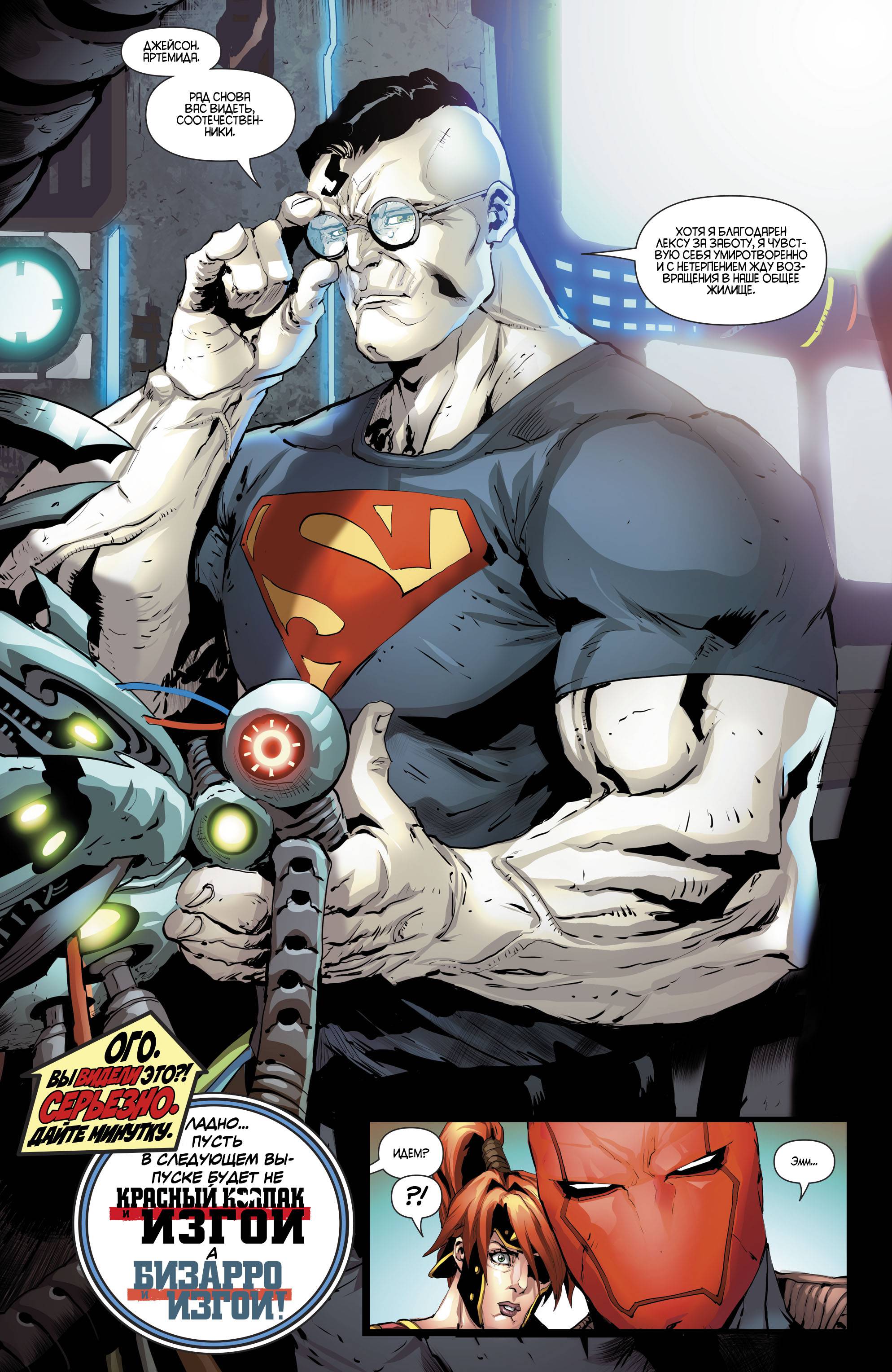 Красный Колпак и Изгои №13 онлайн