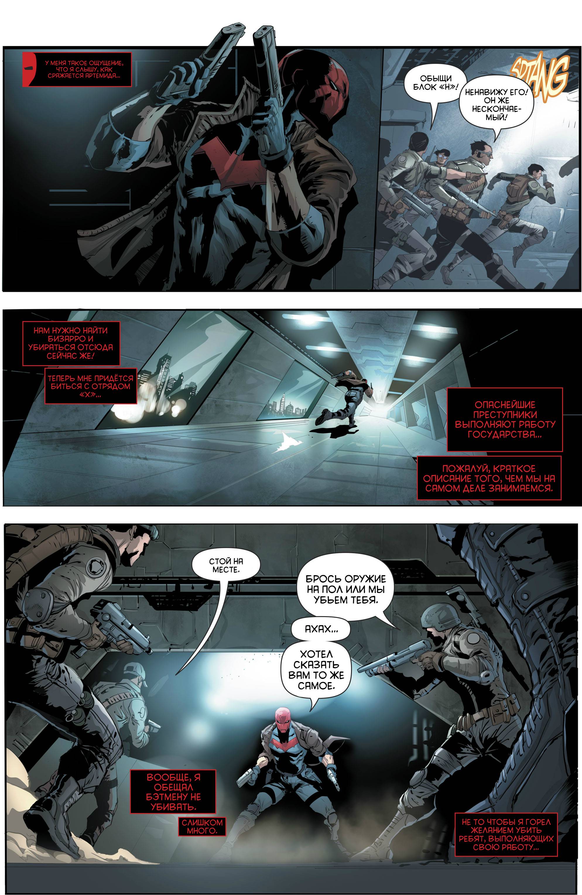 Красный Колпак и Изгои №16 онлайн