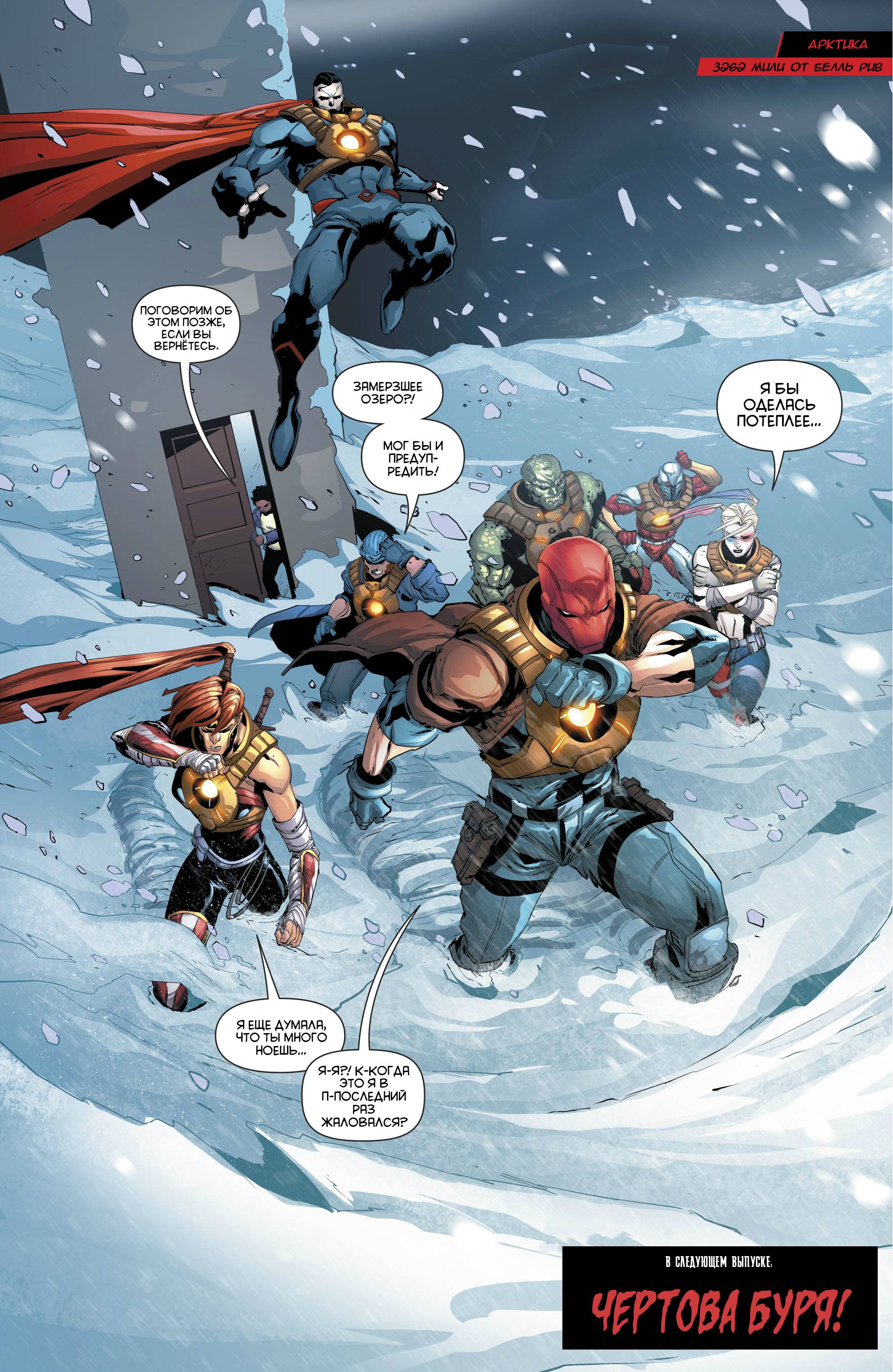 Красный Колпак и Изгои №16 онлайн