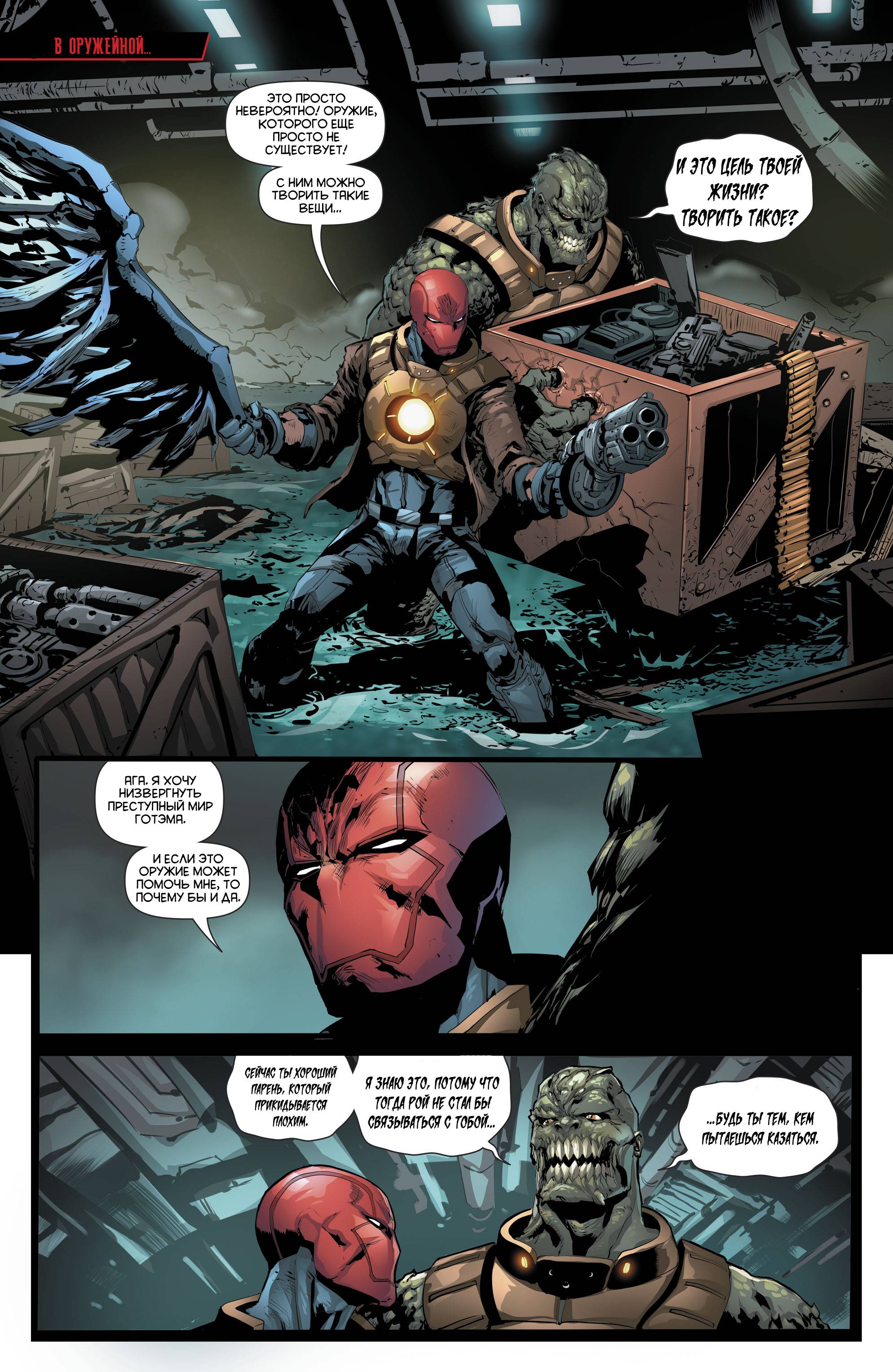 Красный Колпак и Изгои №17 онлайн