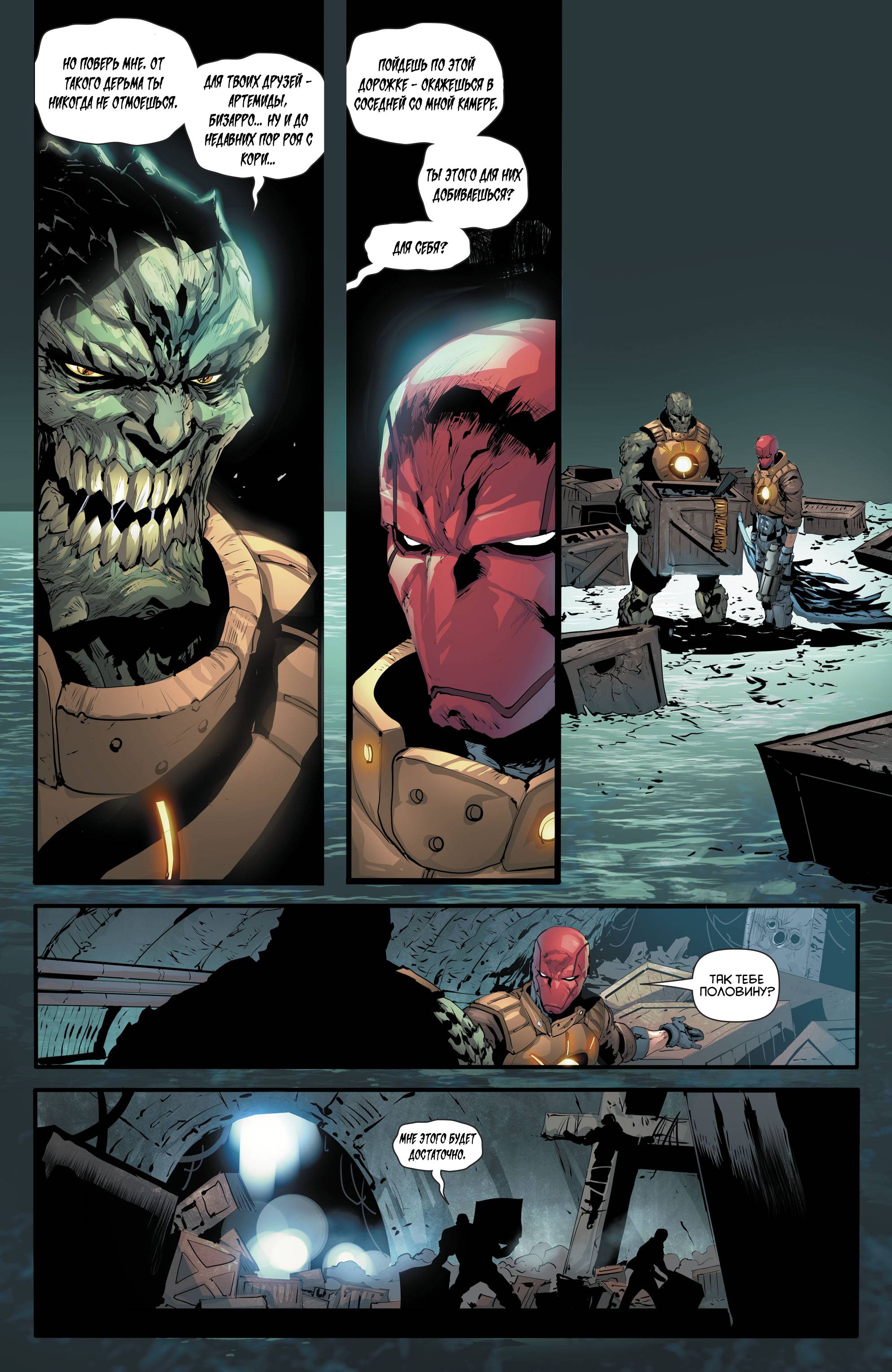 Красный Колпак и Изгои №17 онлайн