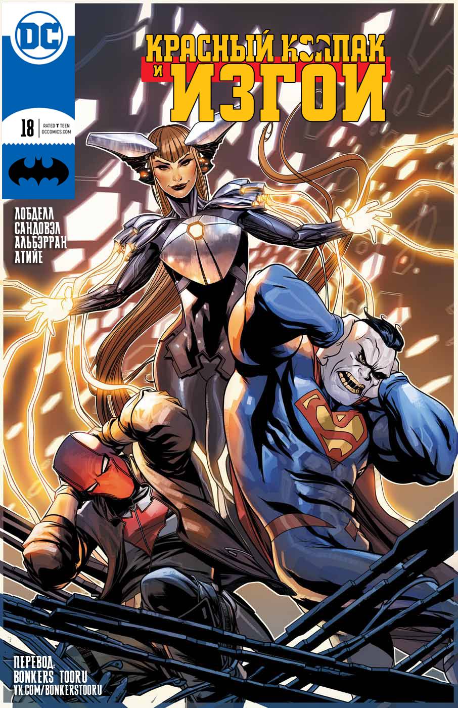 Красный Колпак и Изгои №18 онлайн