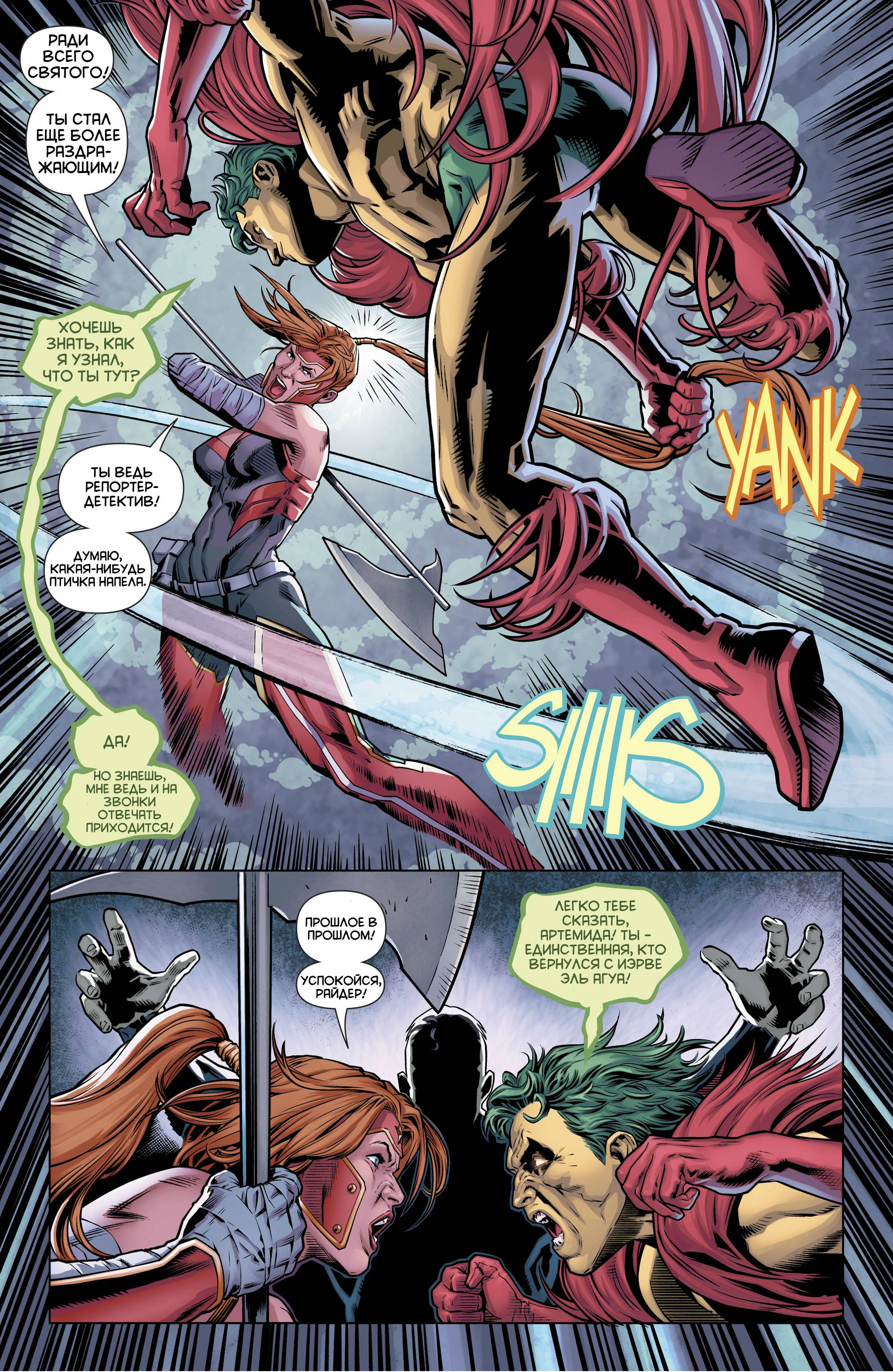 Красный Колпак и Изгои №18 онлайн