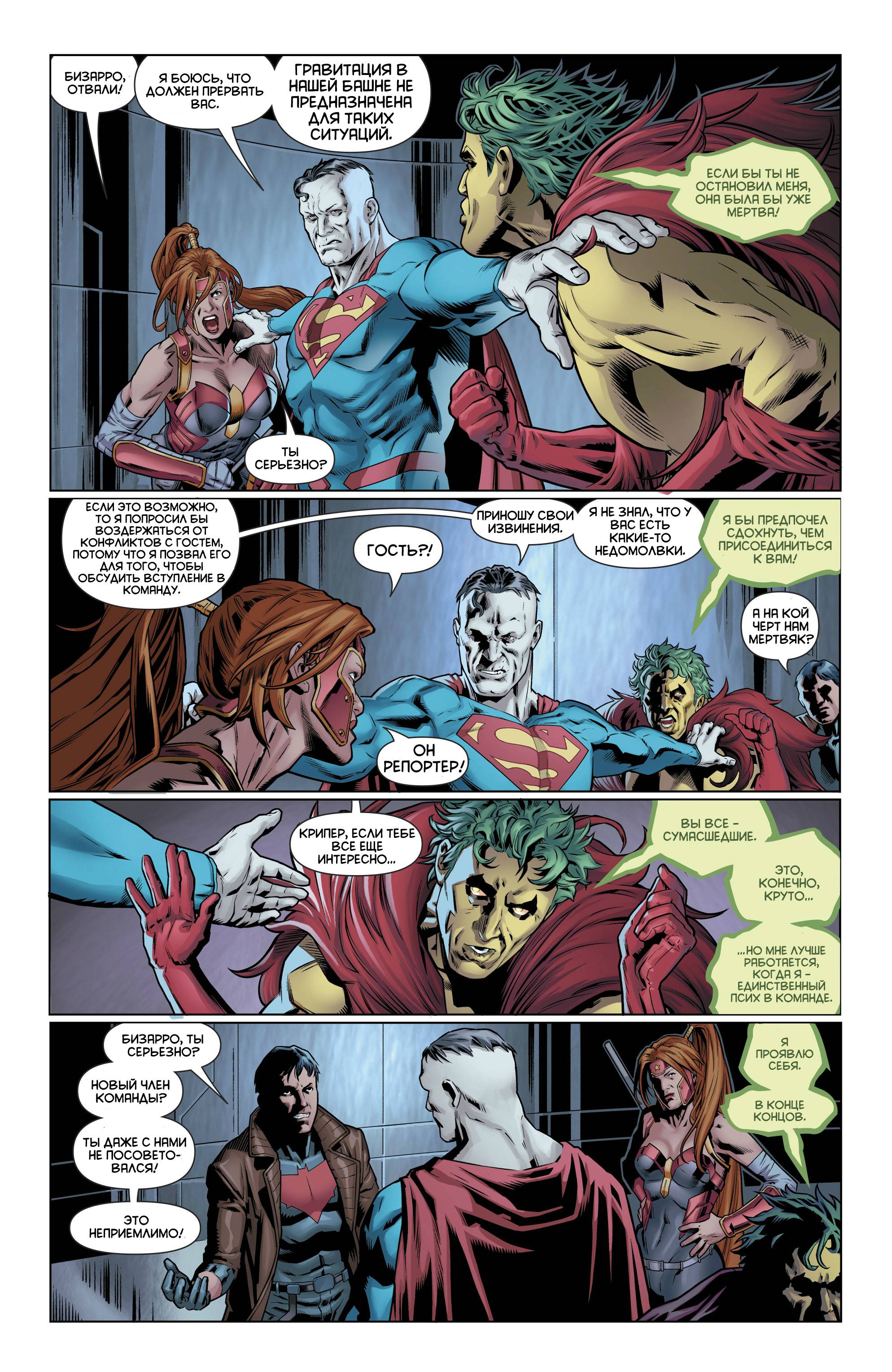 Красный Колпак и Изгои №18 онлайн