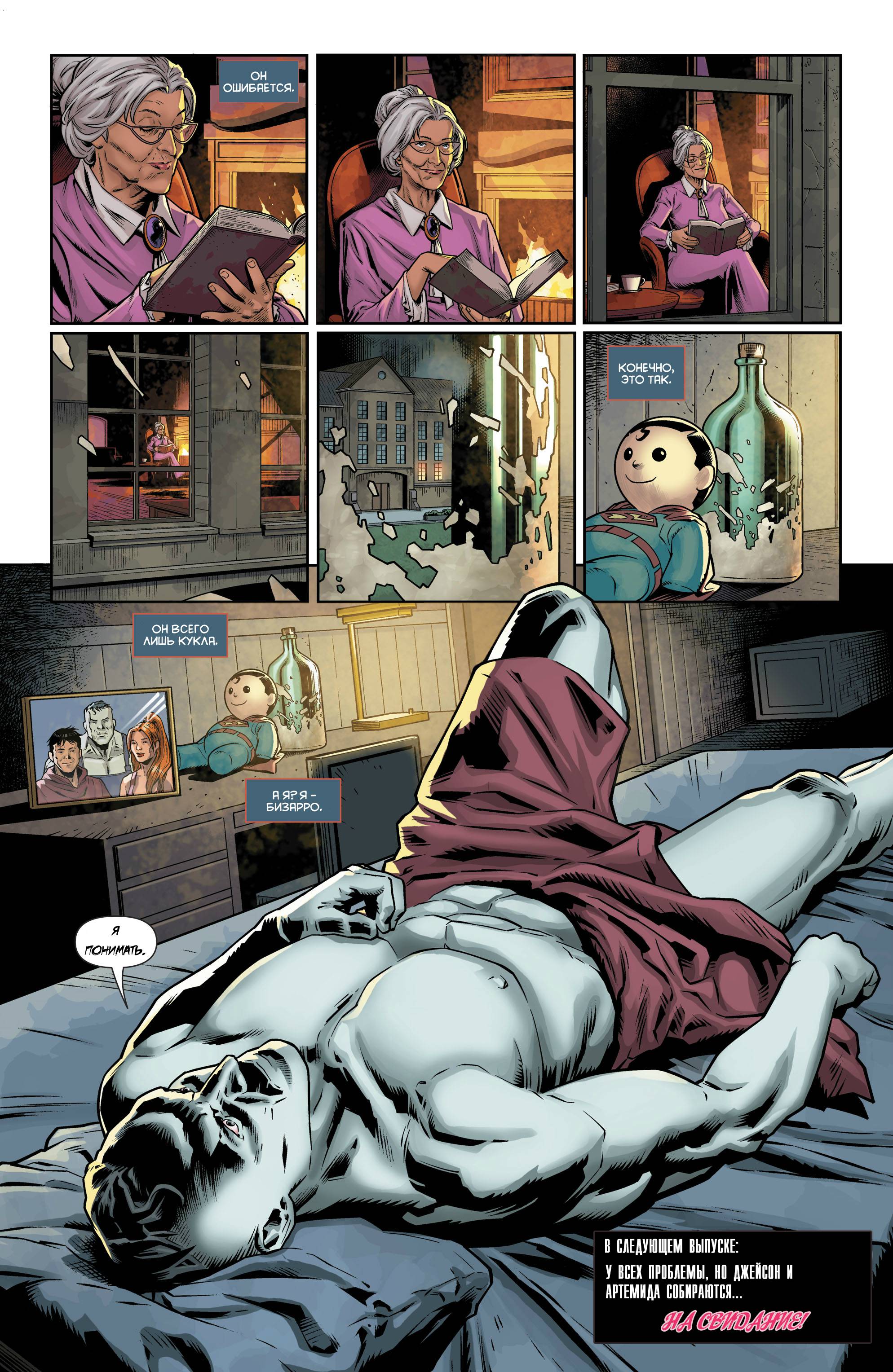 Красный Колпак и Изгои №18 онлайн