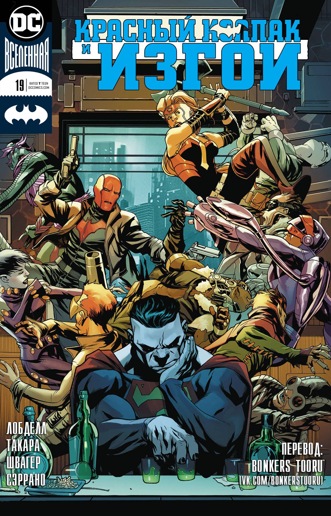 Красный Колпак и Изгои №19 онлайн