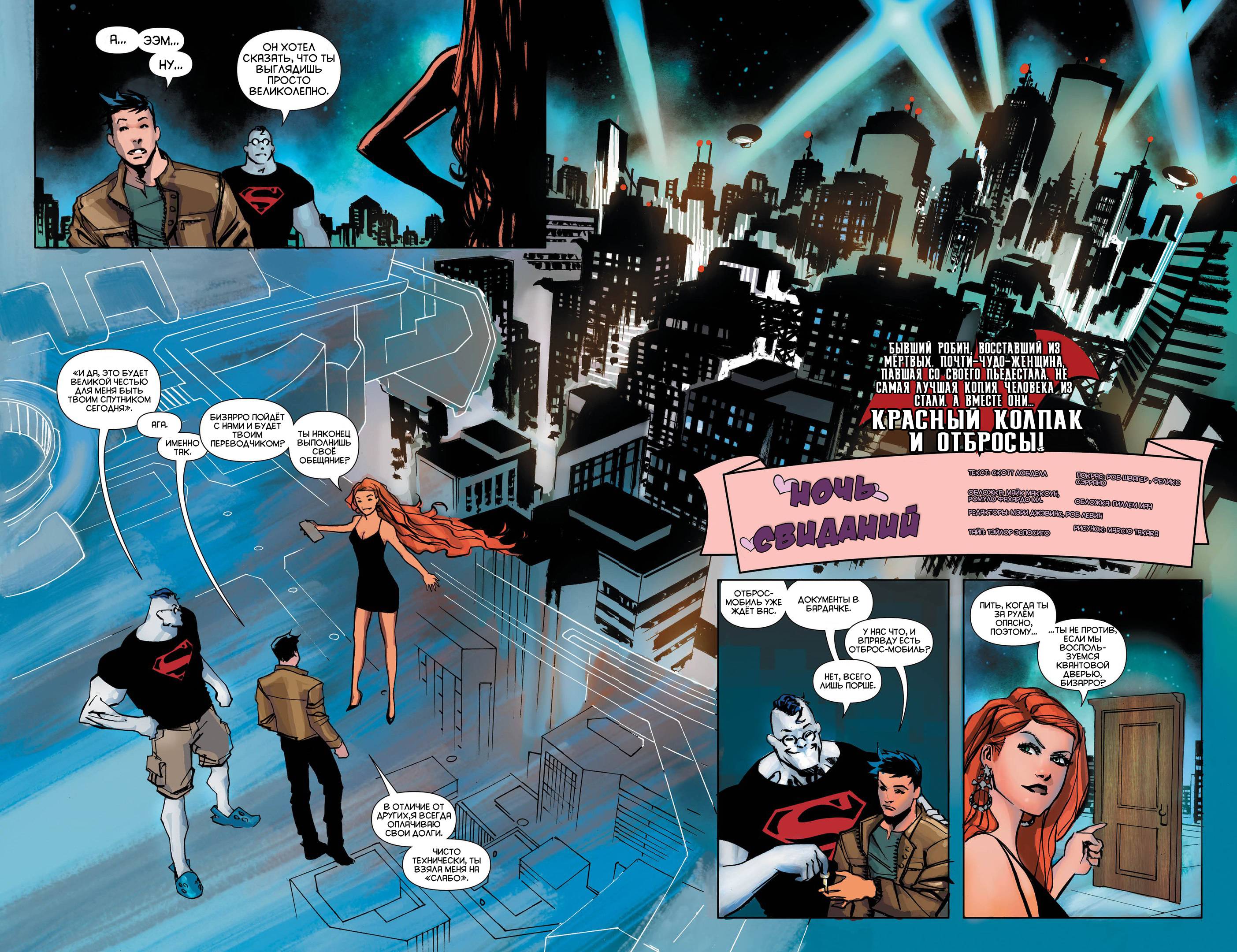 Красный Колпак и Изгои №19 онлайн