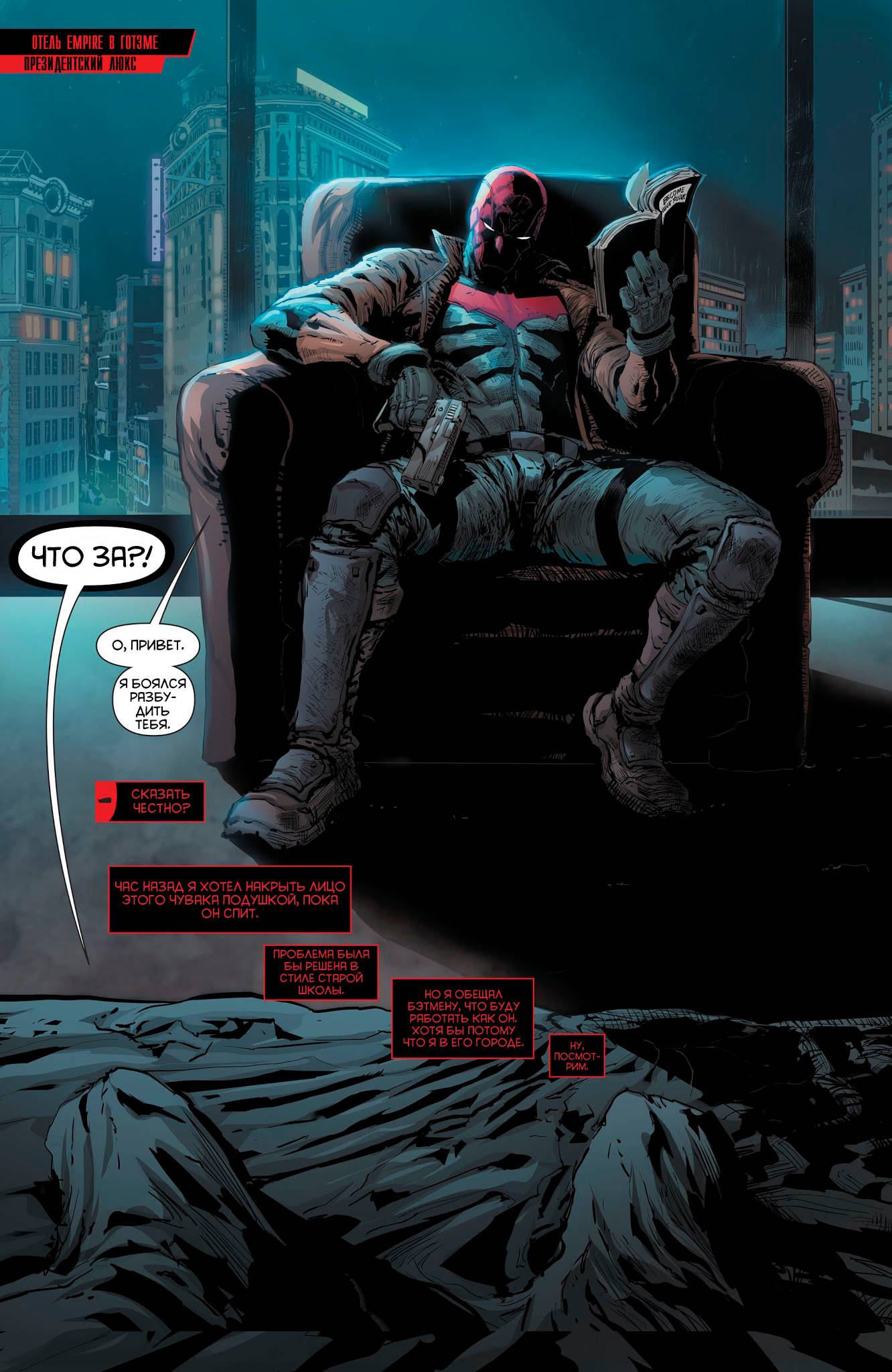 Красный Колпак и Изгои №20 онлайн