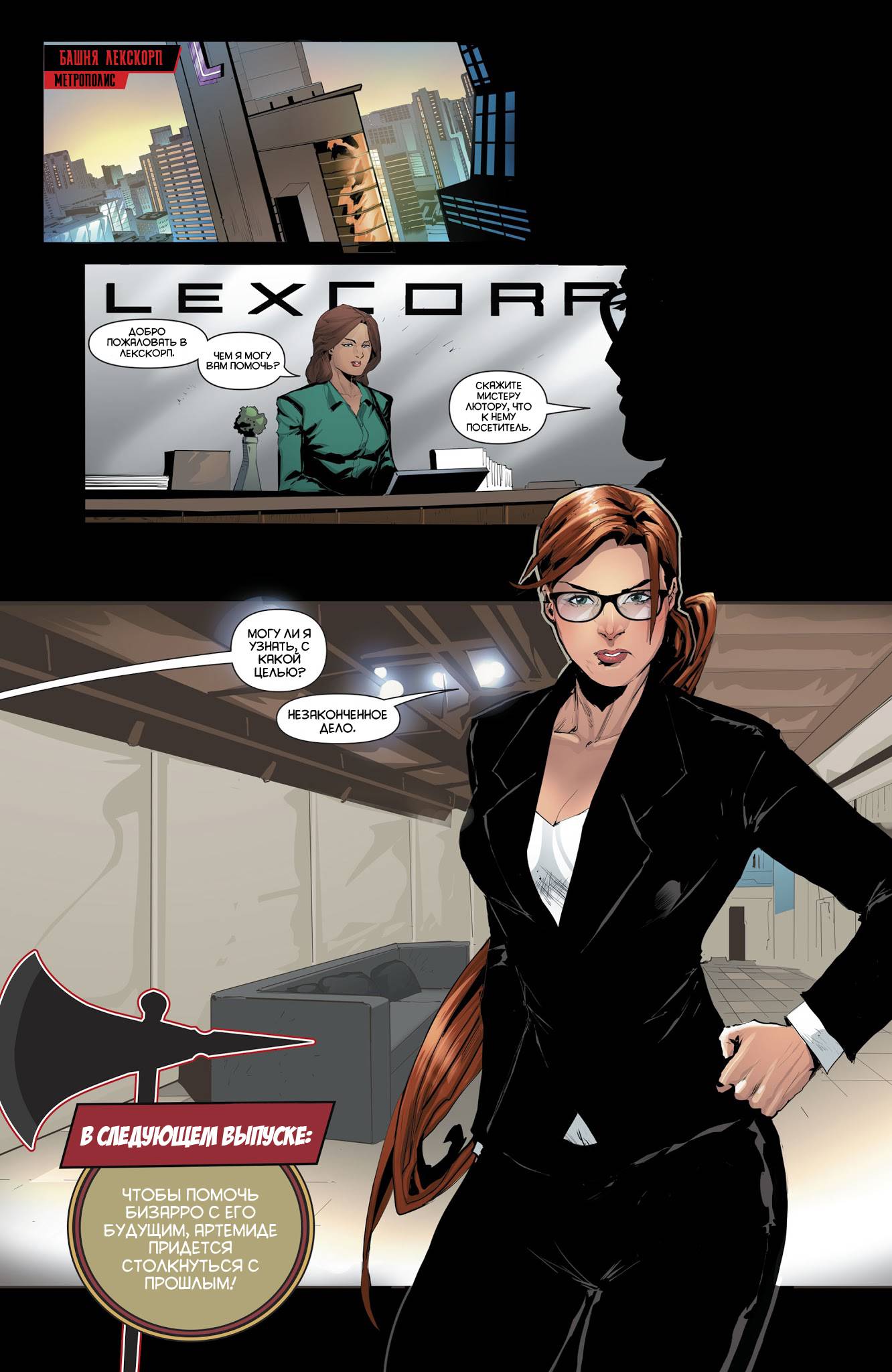 Красный Колпак и Изгои №21 онлайн