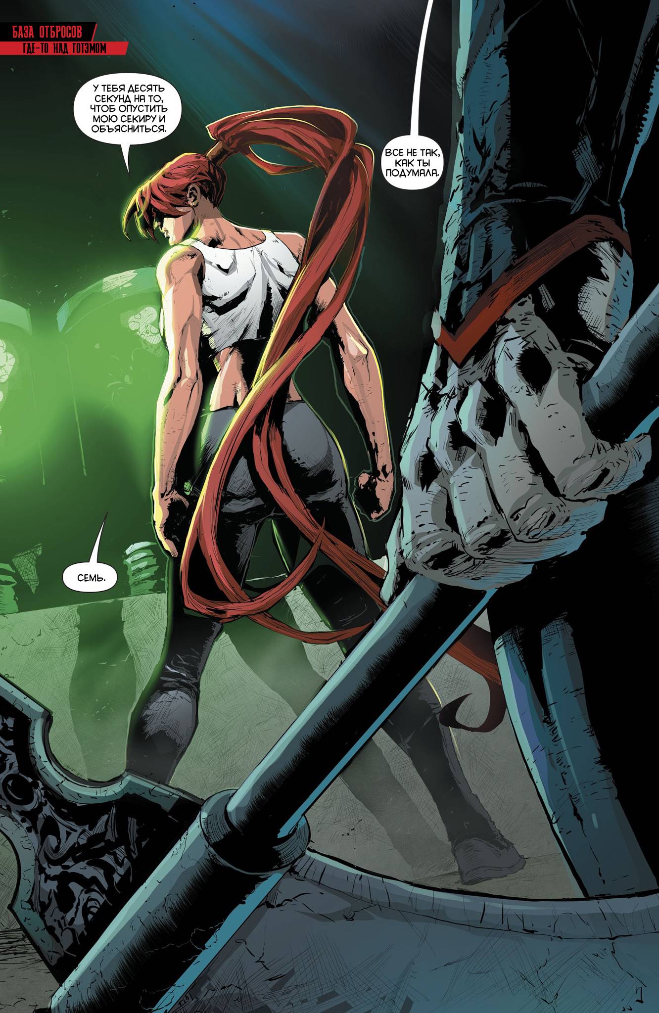 Красный Колпак и Изгои №21 онлайн