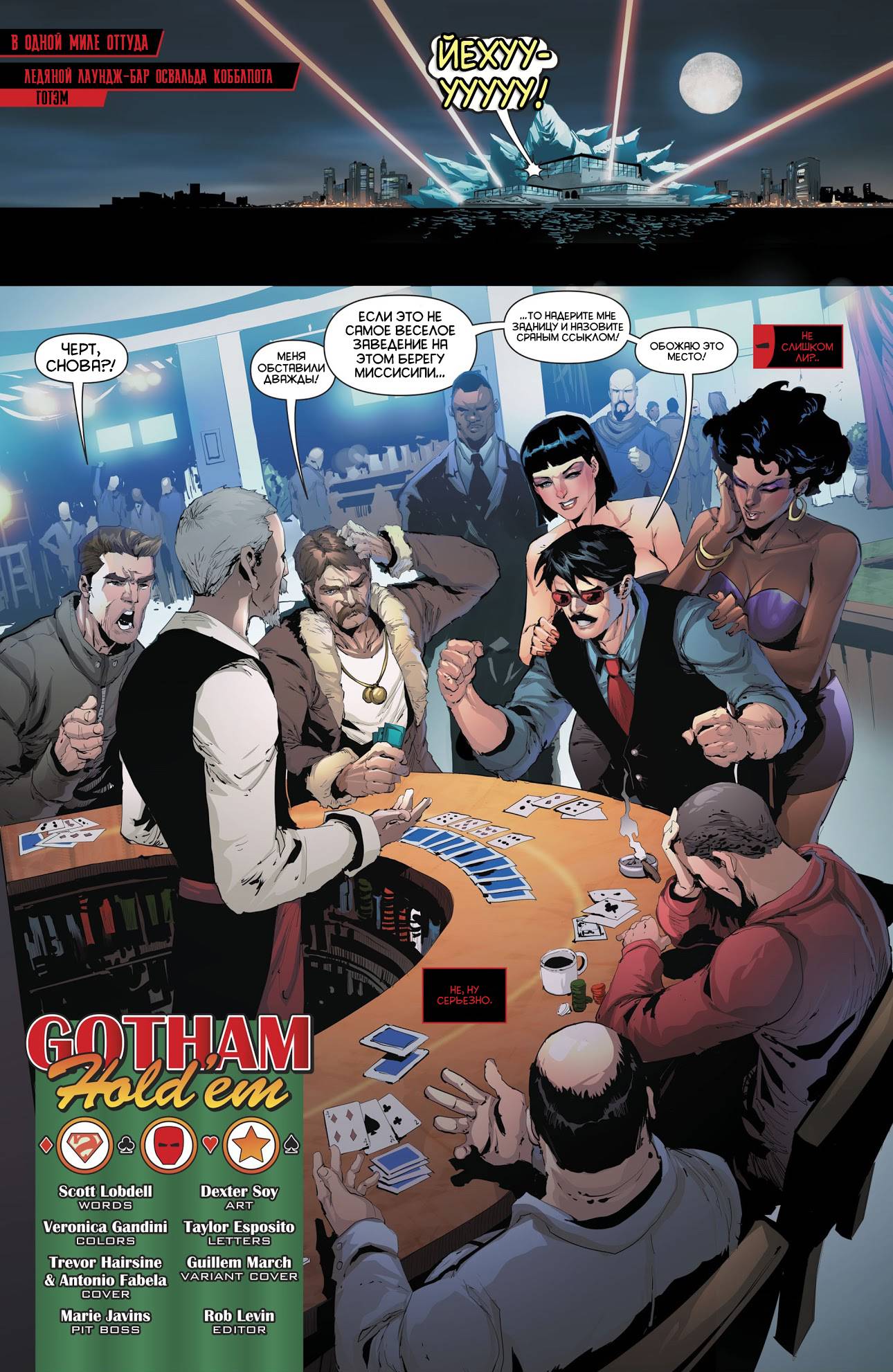 Красный Колпак и Изгои №21 онлайн