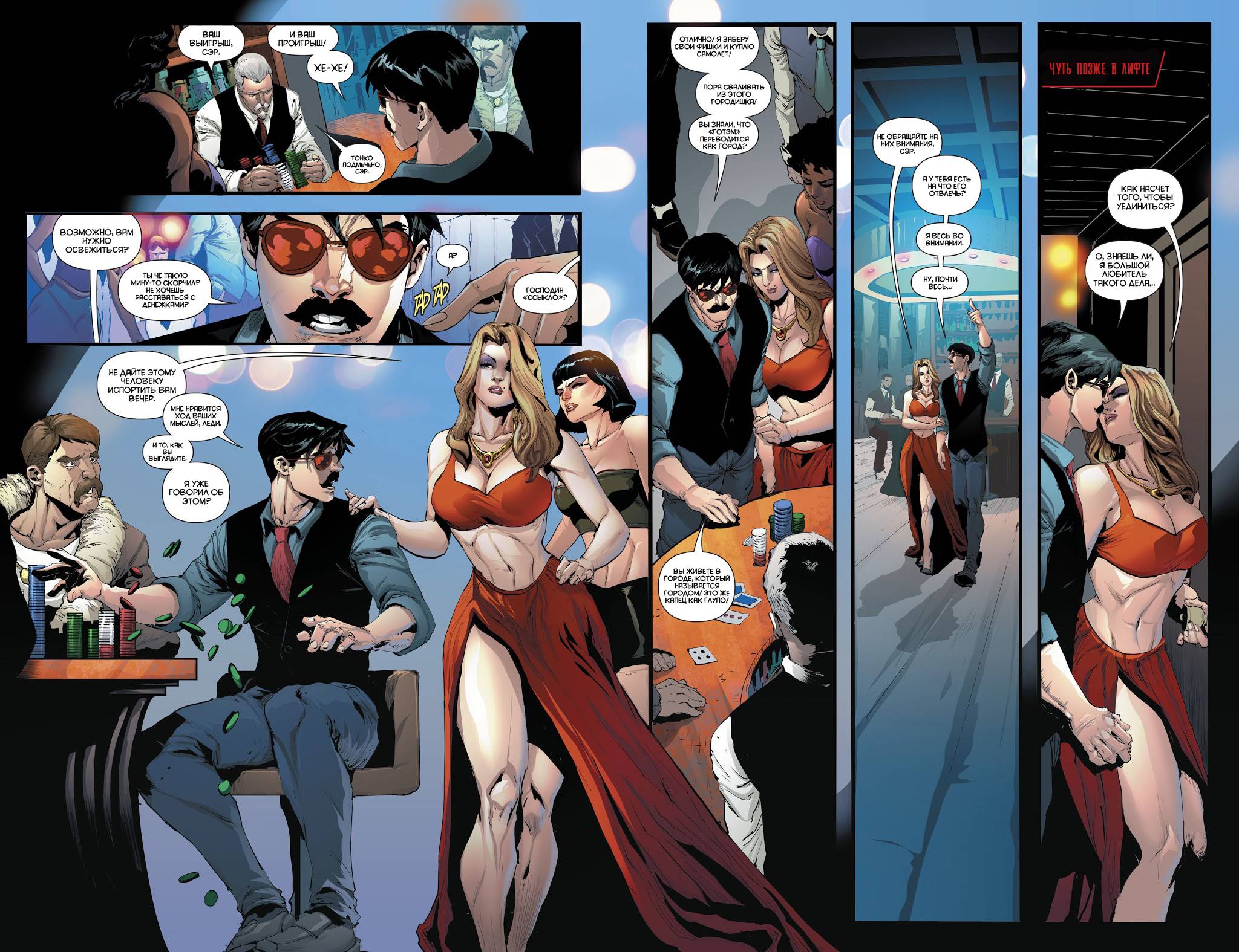 Красный Колпак и Изгои №21 онлайн