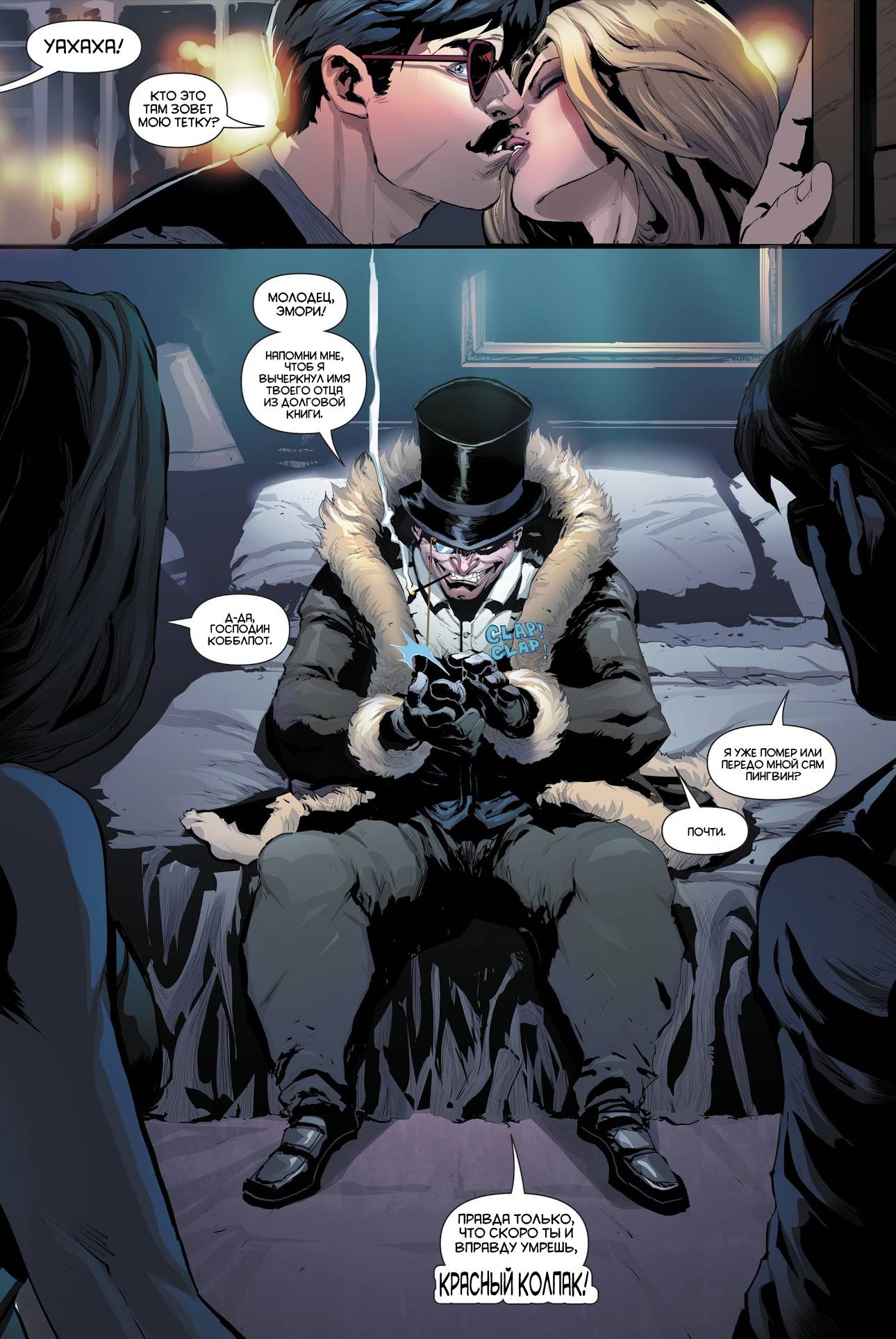 Красный Колпак и Изгои №21 онлайн