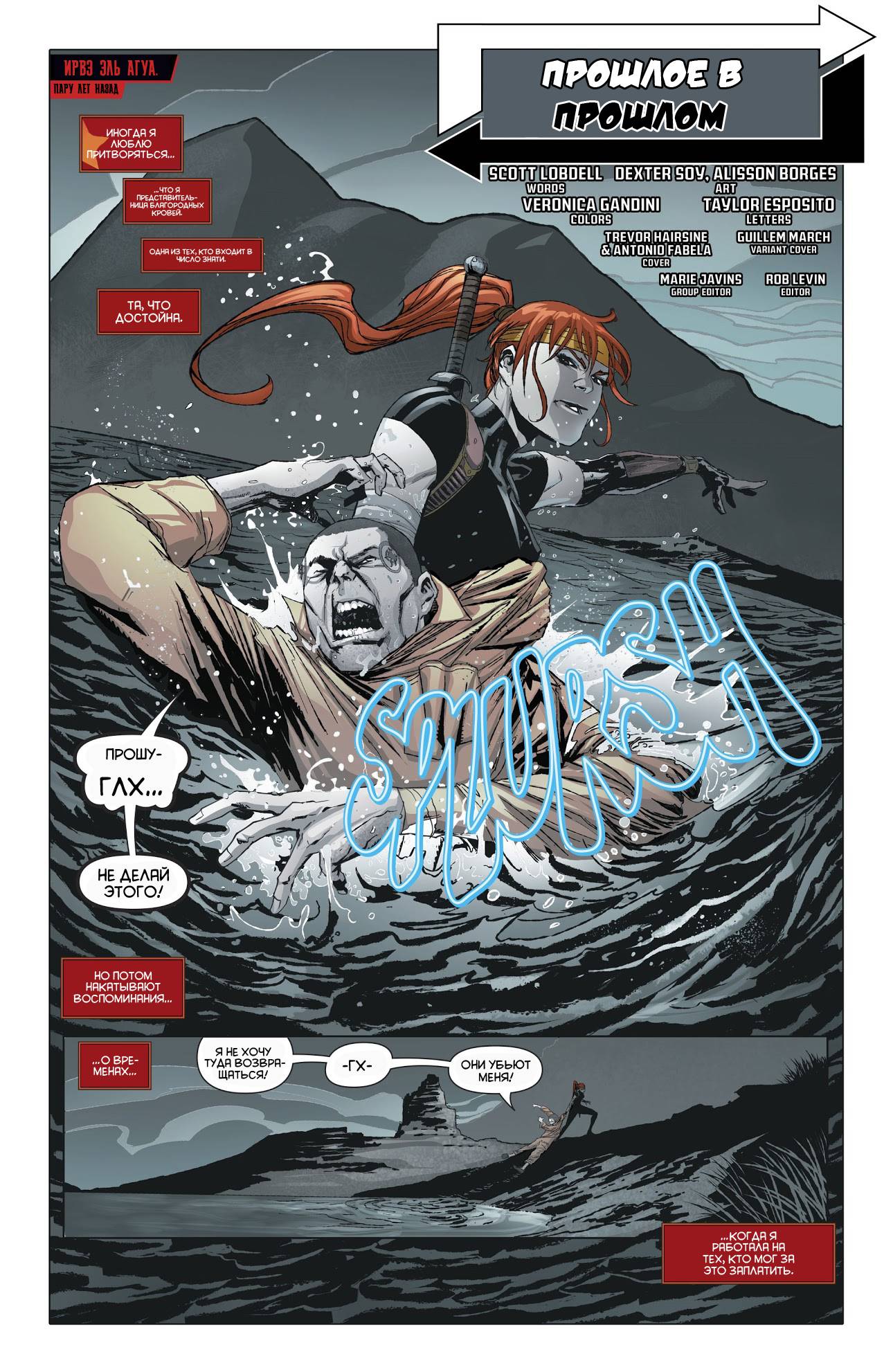 Красный Колпак и Изгои №22 онлайн