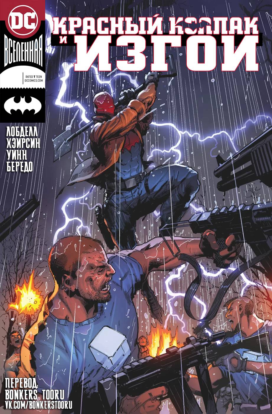 Красный Колпак и Изгои №23 онлайн