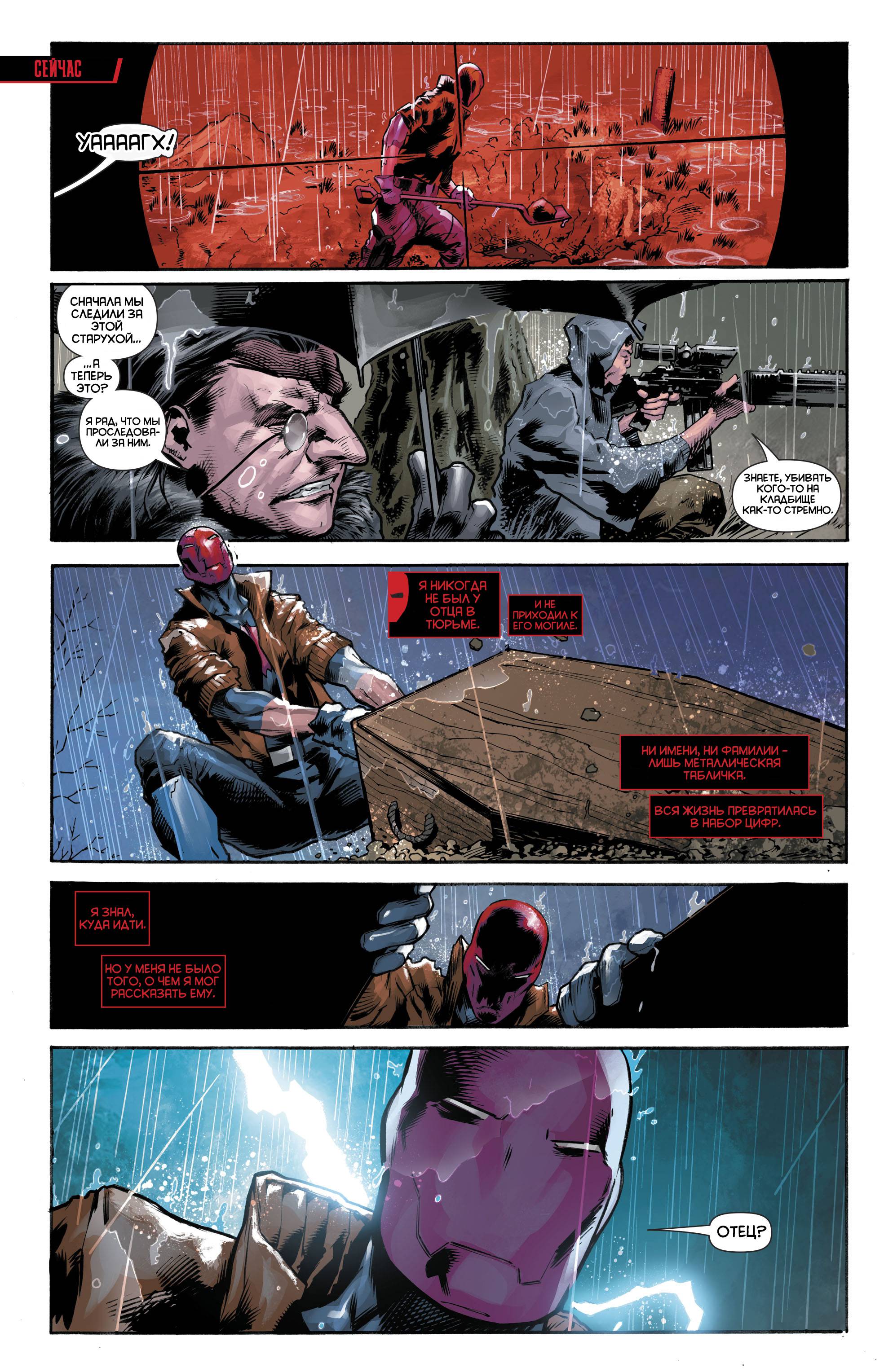 Красный Колпак и Изгои №23 онлайн