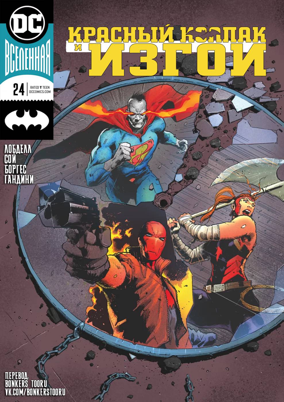 Красный Колпак и Изгои №24 онлайн