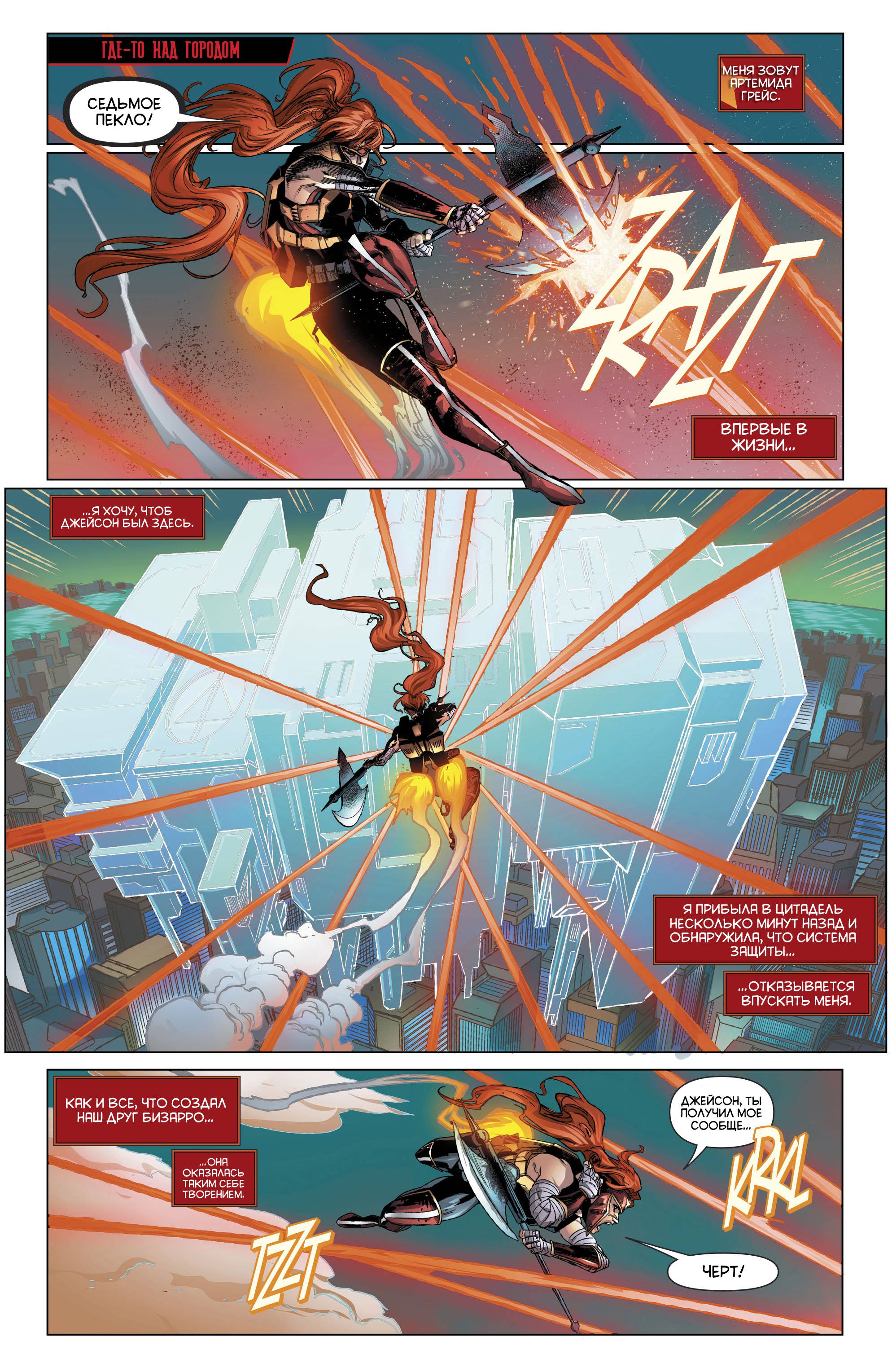 Красный Колпак и Изгои №24 онлайн