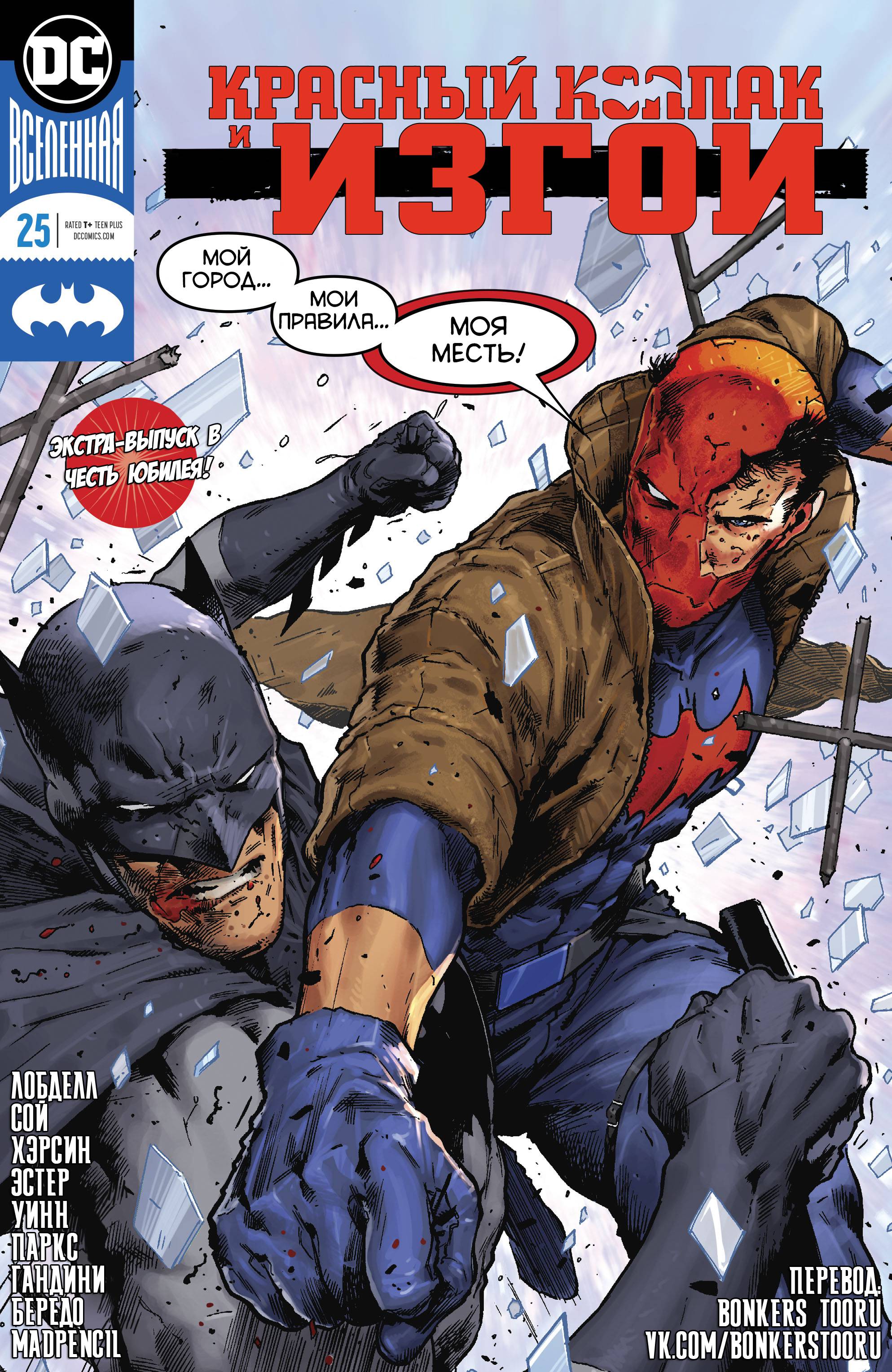 Красный Колпак и Изгои №25 онлайн