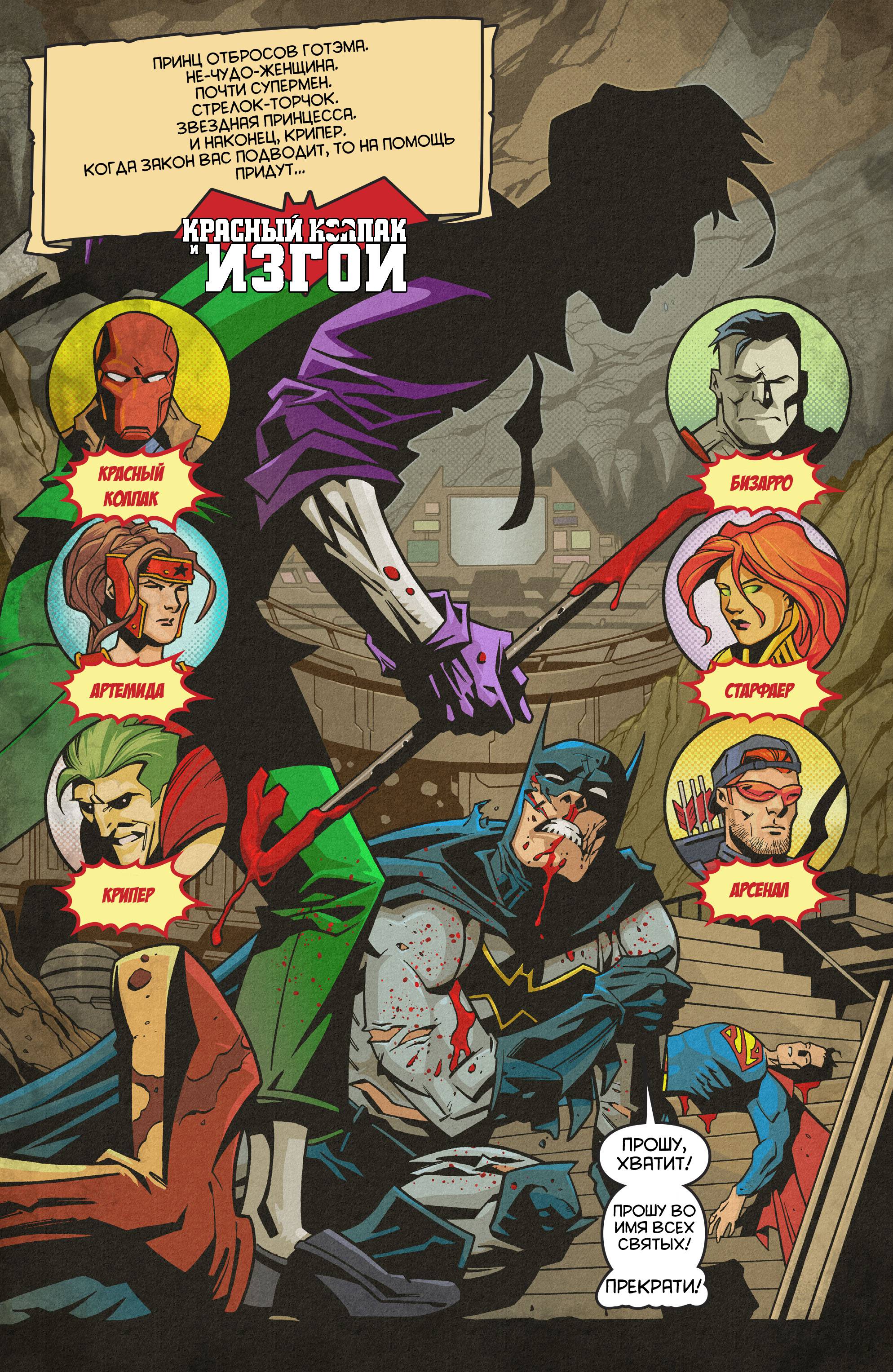 Красный Колпак и Изгои №25 онлайн