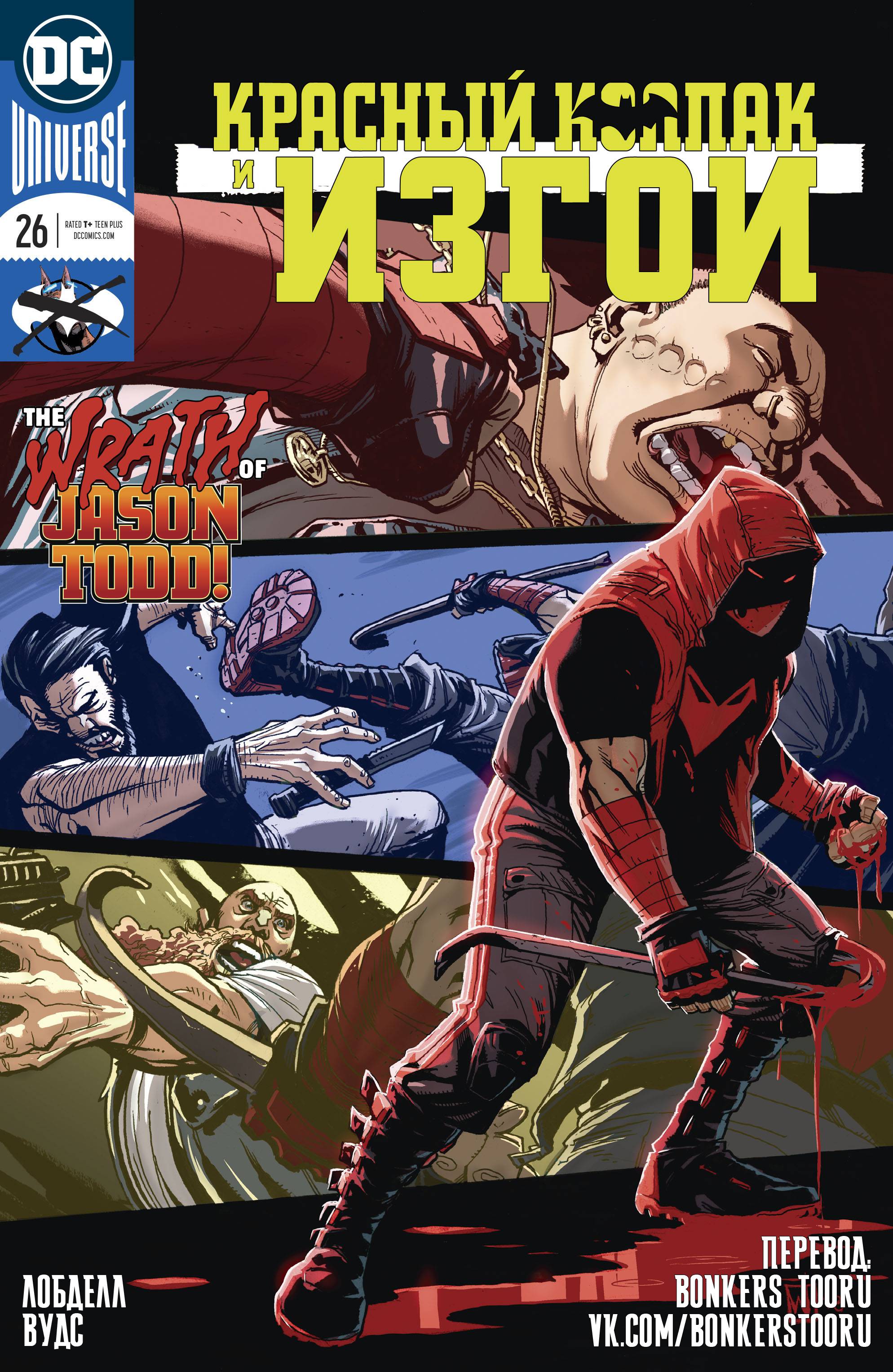 Красный Колпак и Изгои №26 онлайн