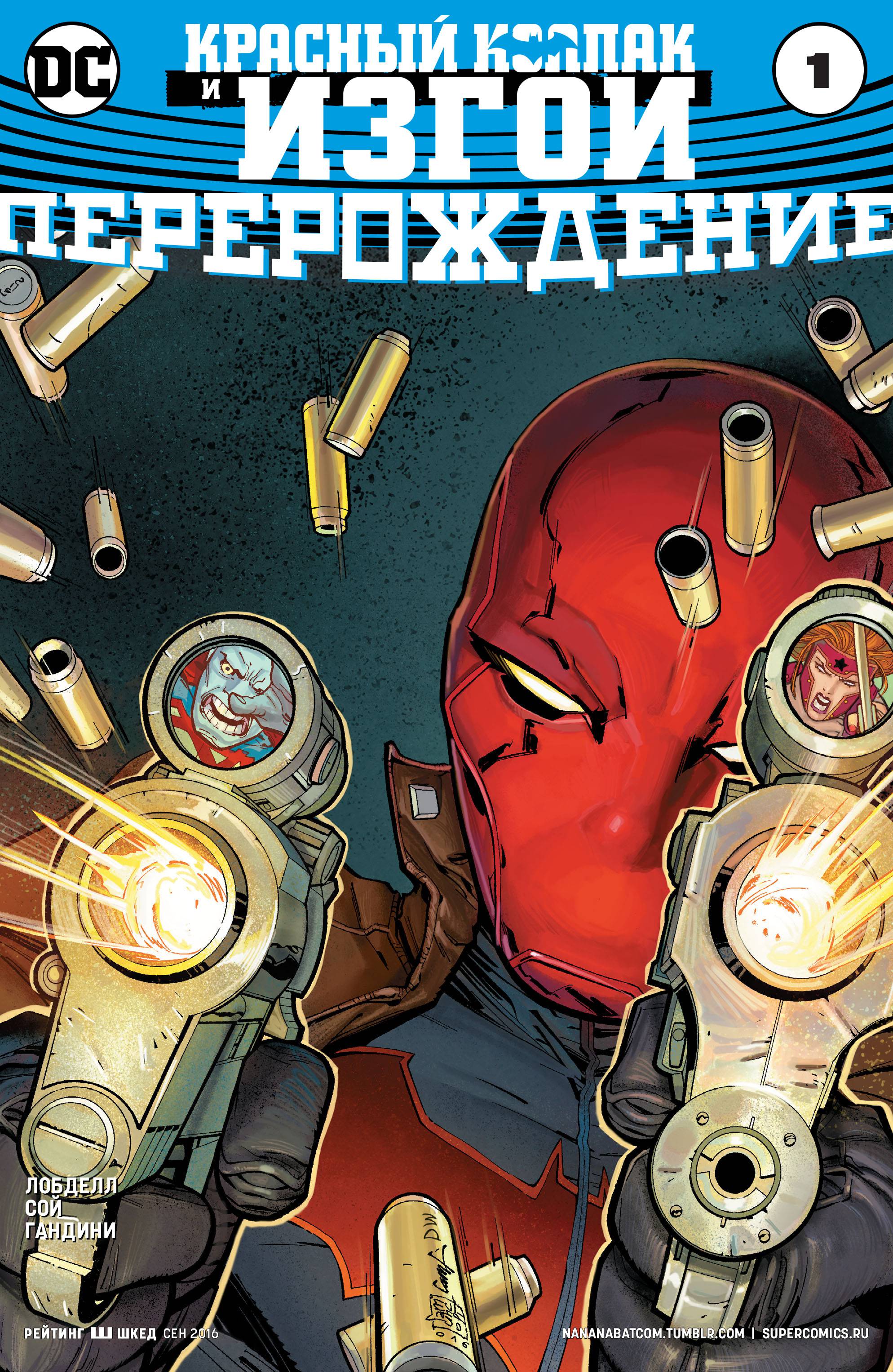 Красный Колпак и Изгои: Перерождение онлайн