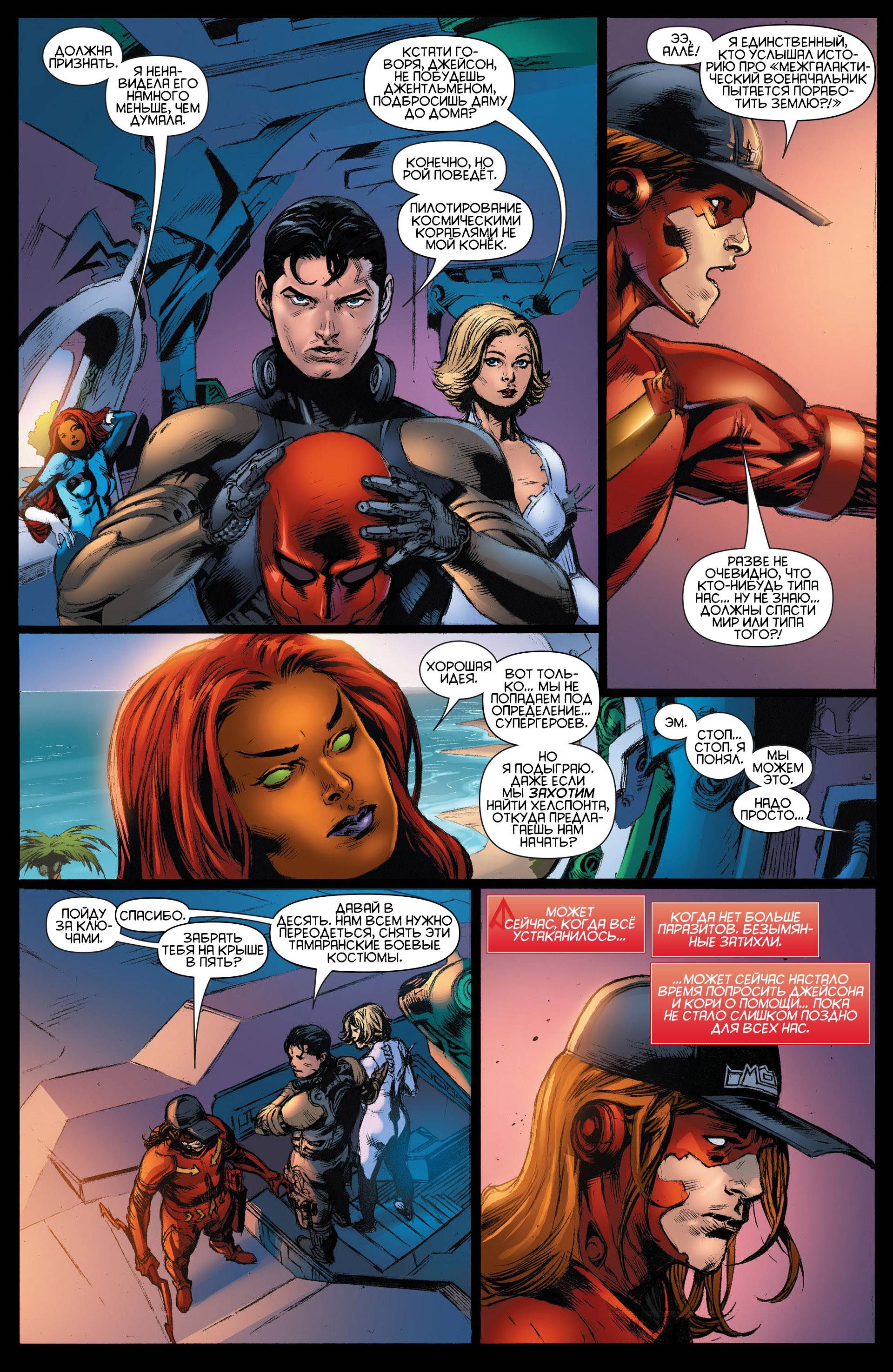 Красный Колпак и Отбросы №14 (Red Hood and The Outlaws #14) - страница 13 -  читать комикс онлайн бесплатно | UniComics