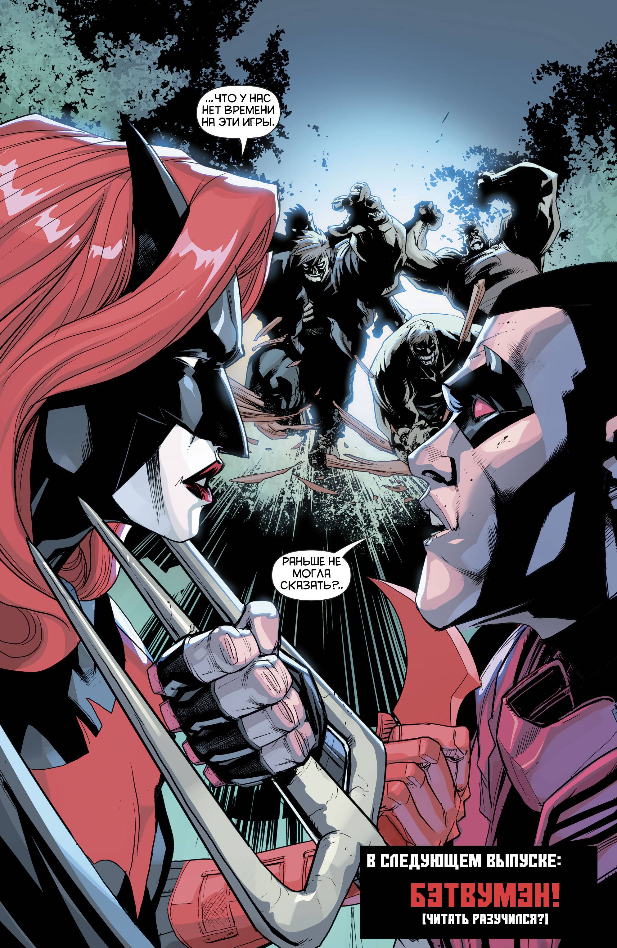 Красный Колпак: Изгой №28 онлайн