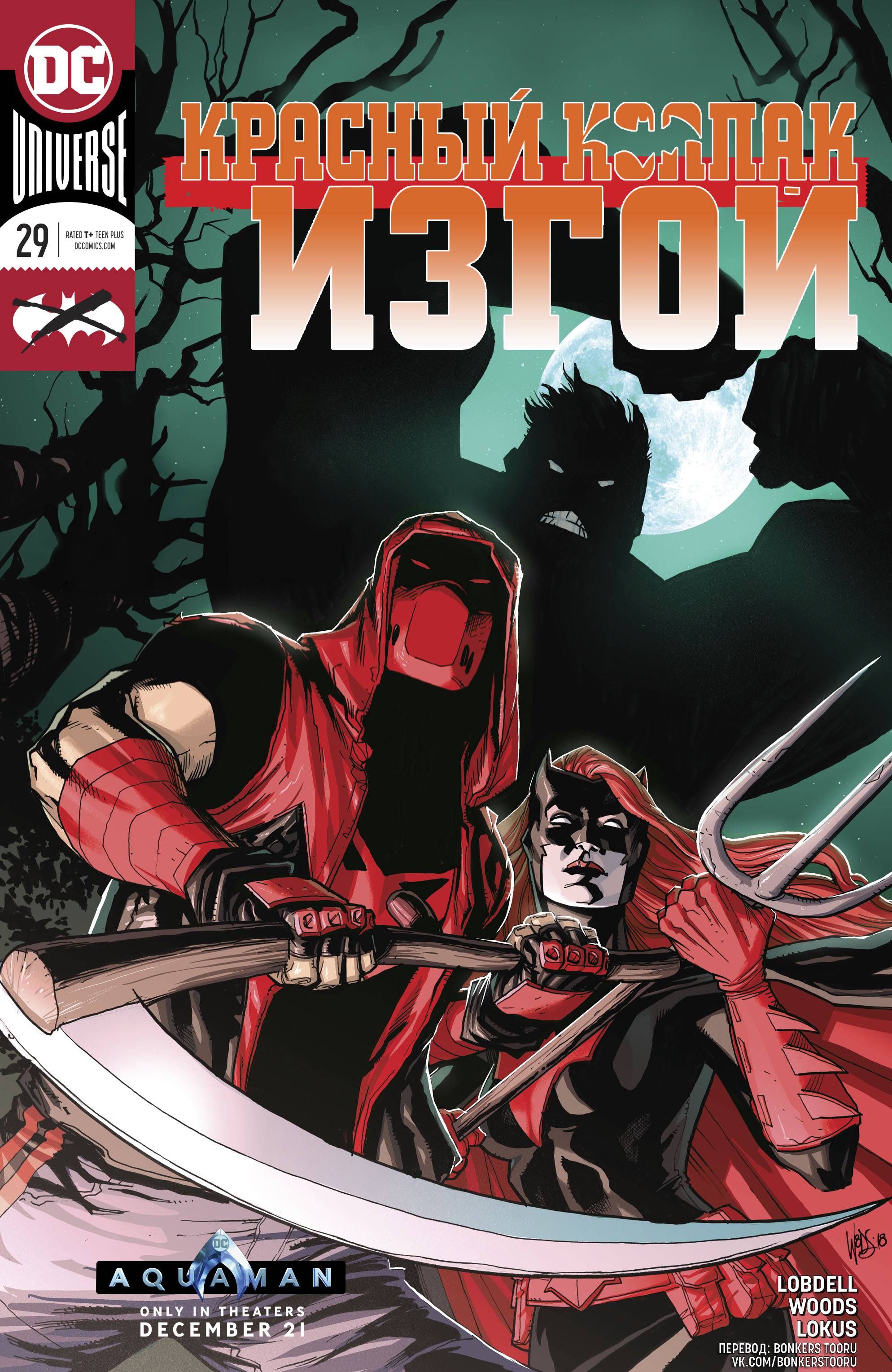 Красный Колпак: Изгой №29 онлайн