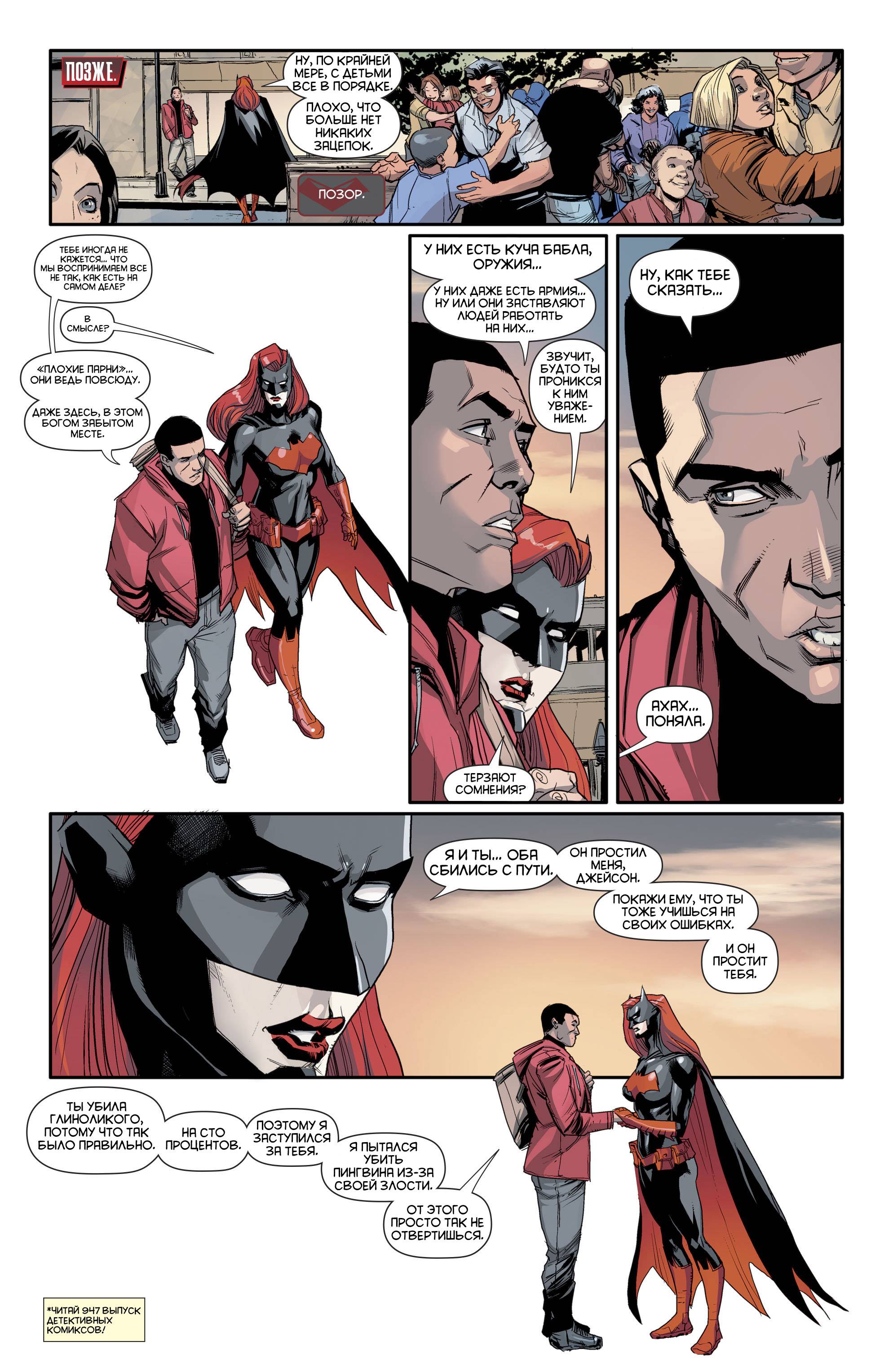 Красный Колпак: Изгой №29 онлайн