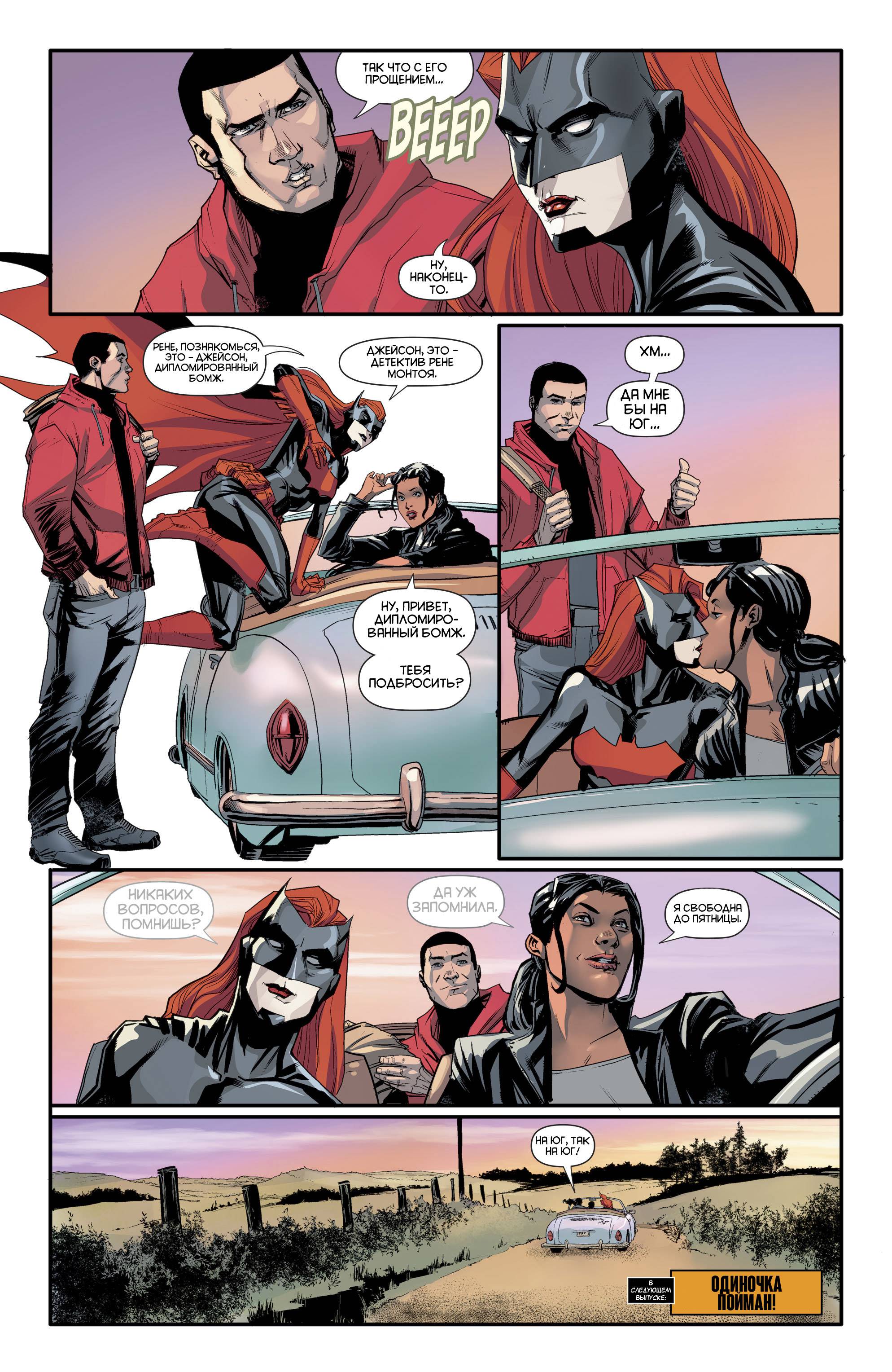 Красный Колпак: Изгой №29 онлайн