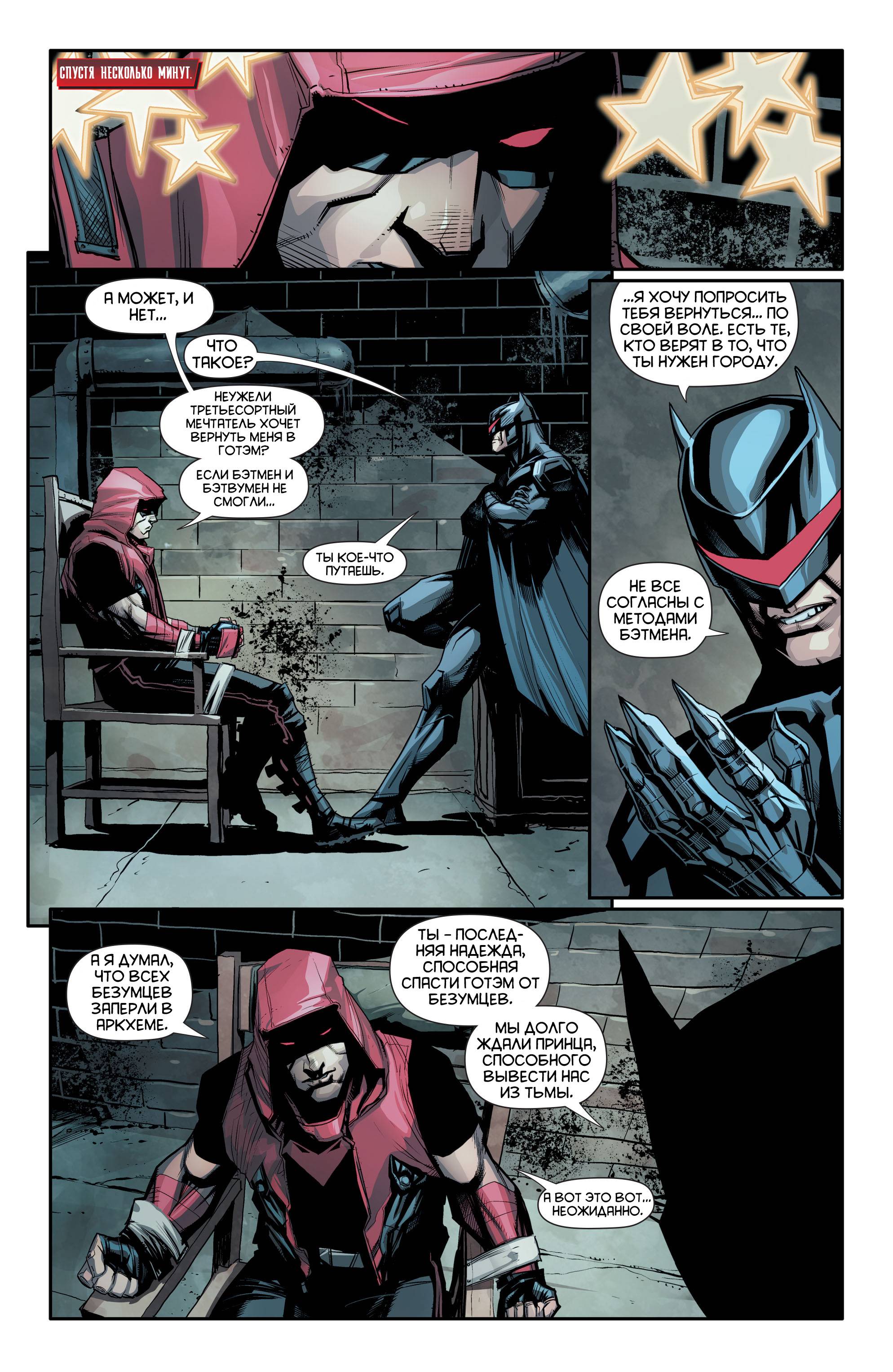 Красный Колпак: Изгой №30 онлайн