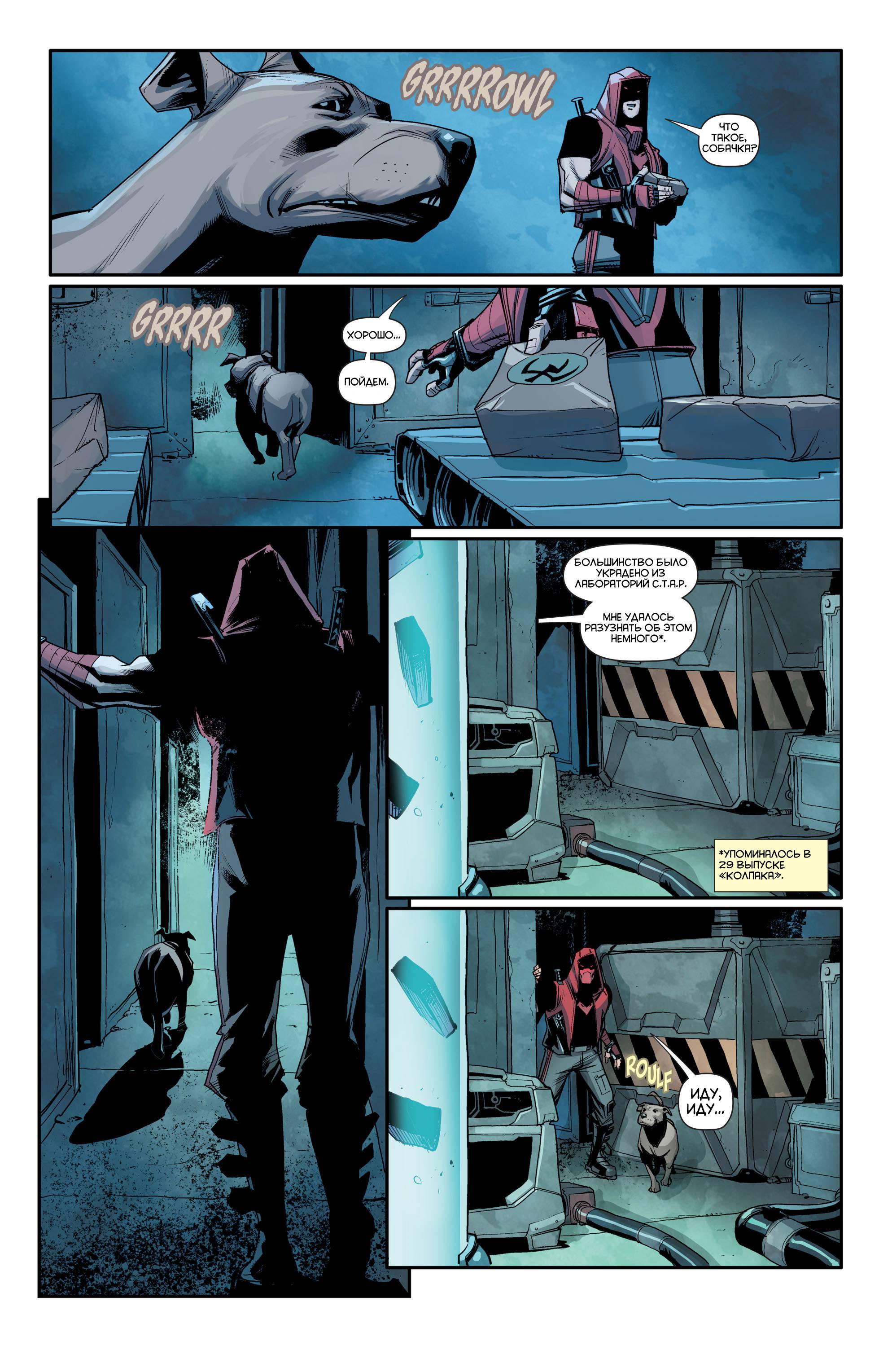 Красный Колпак: Изгой №30 онлайн