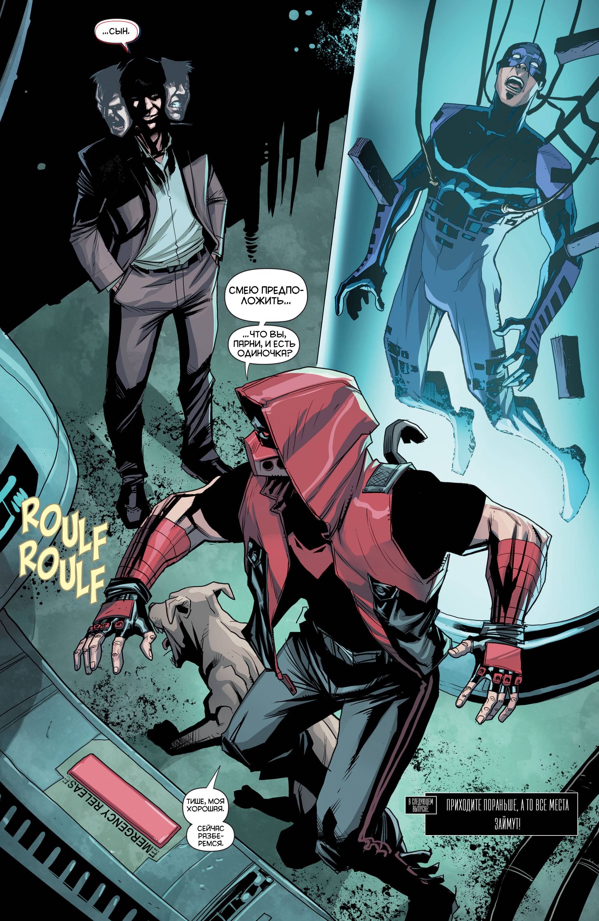 Красный Колпак: Изгой №30 онлайн