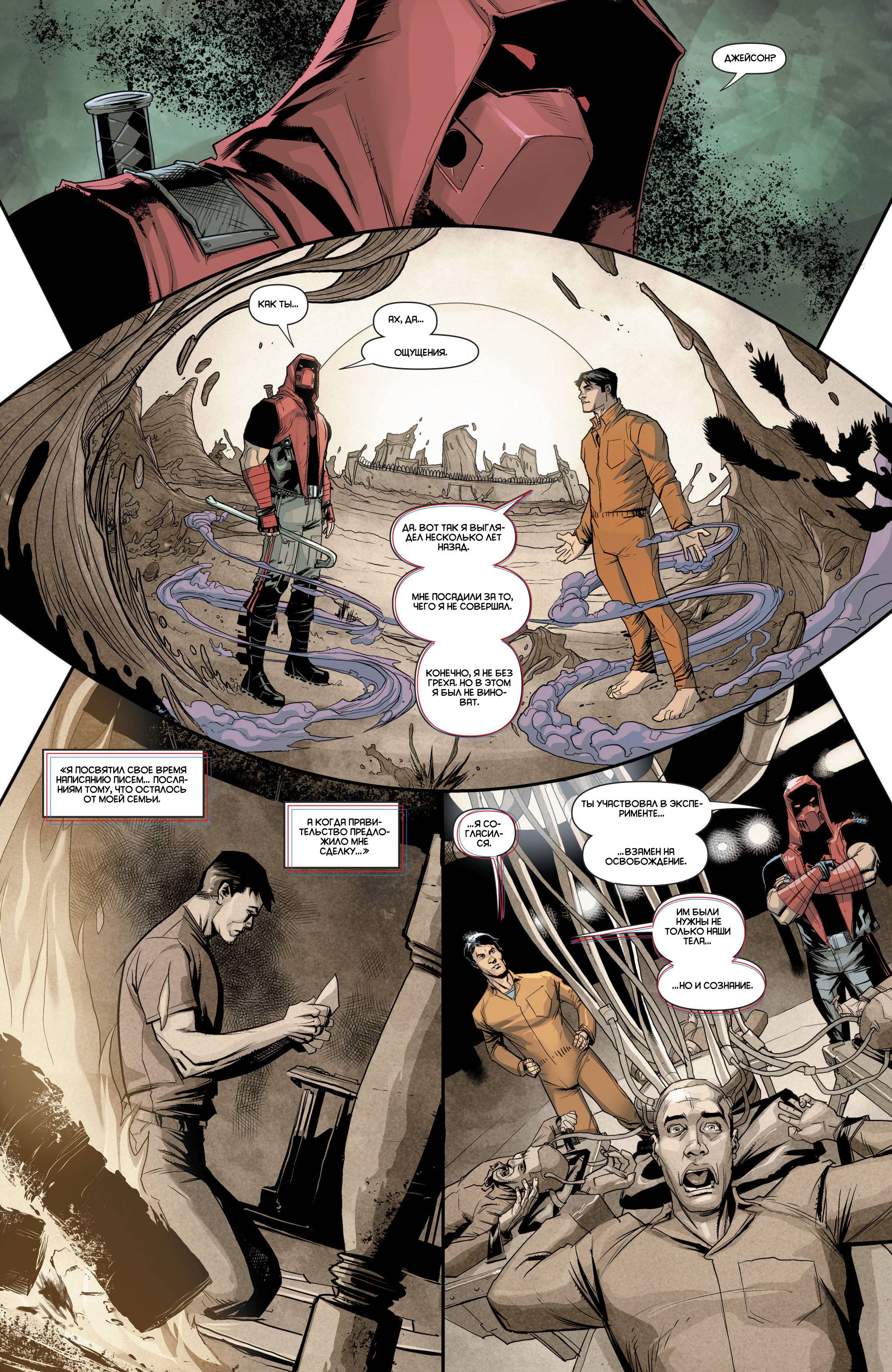 Красный Колпак: Изгой №31 онлайн