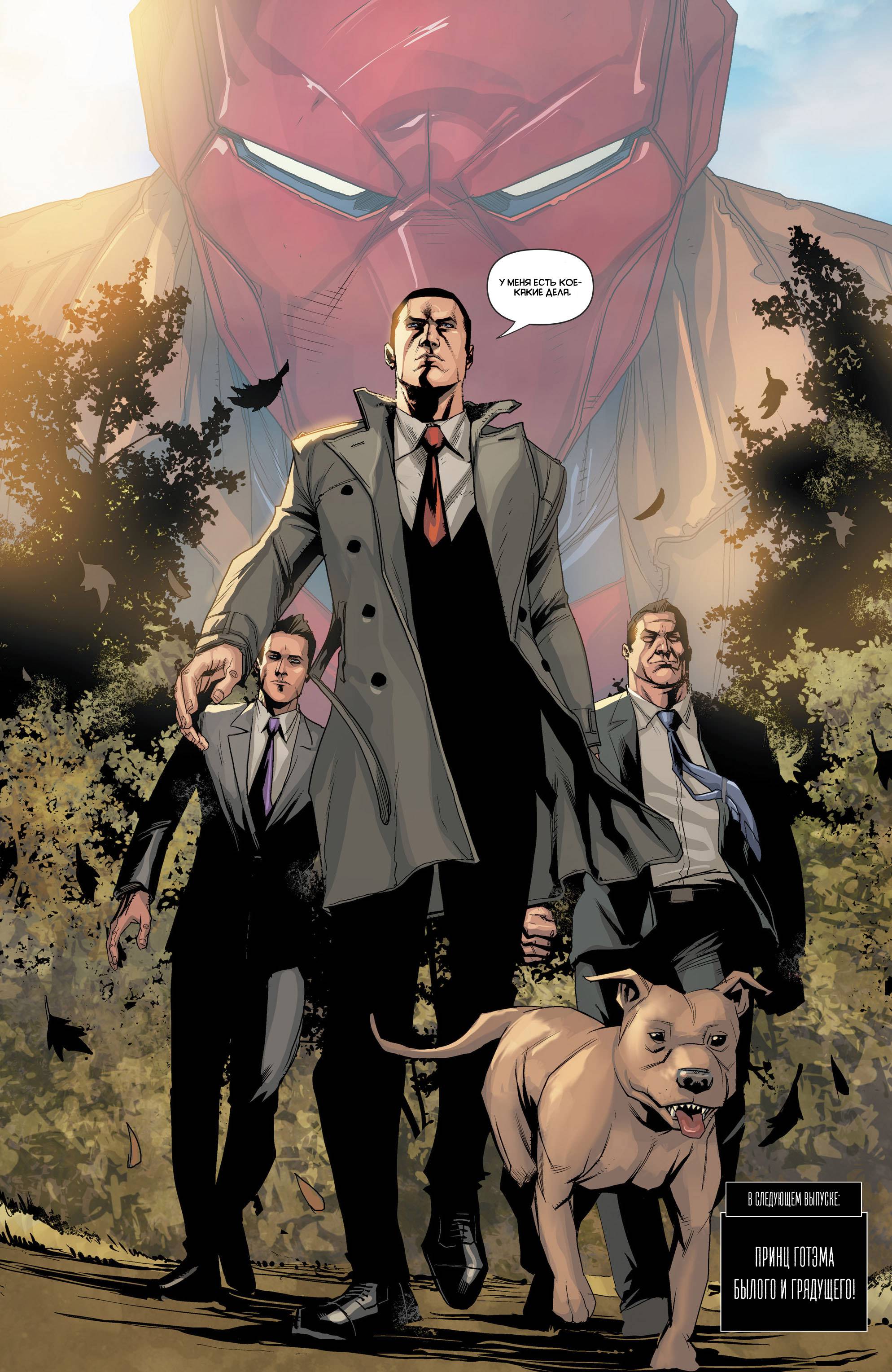 Красный Колпак: Изгой №31 онлайн