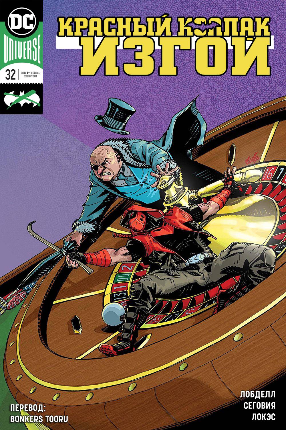 Красный Колпак: Изгой №32 онлайн