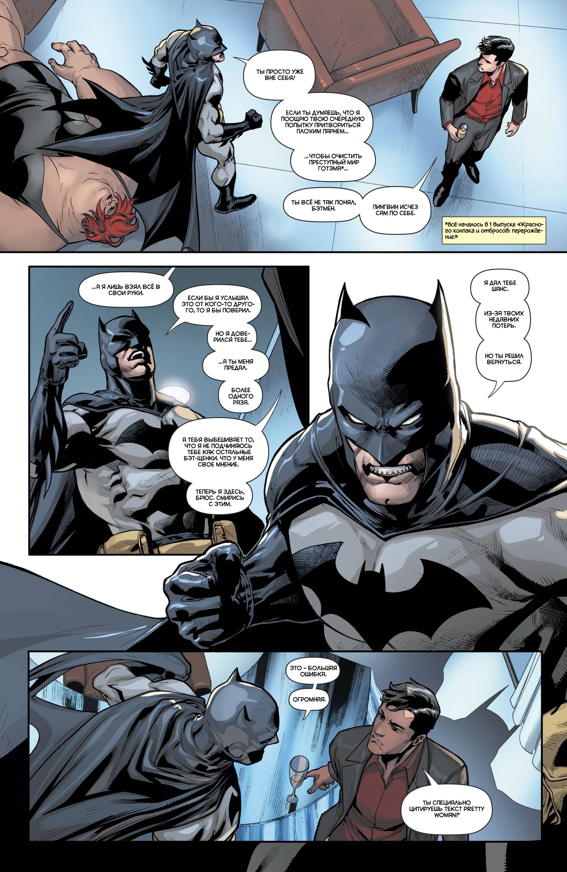 Красный Колпак: Изгой №32 онлайн