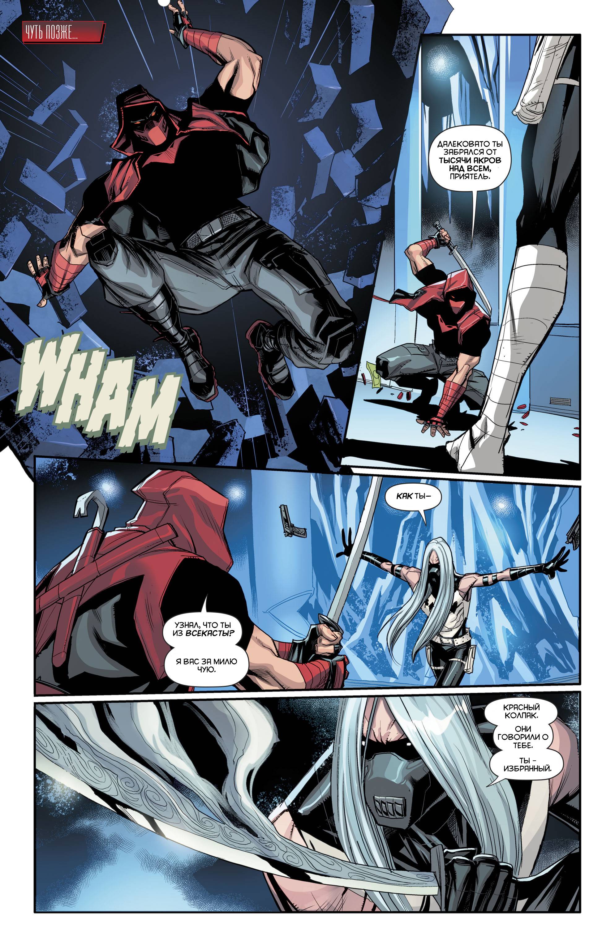 Красный Колпак: Изгой №33 онлайн