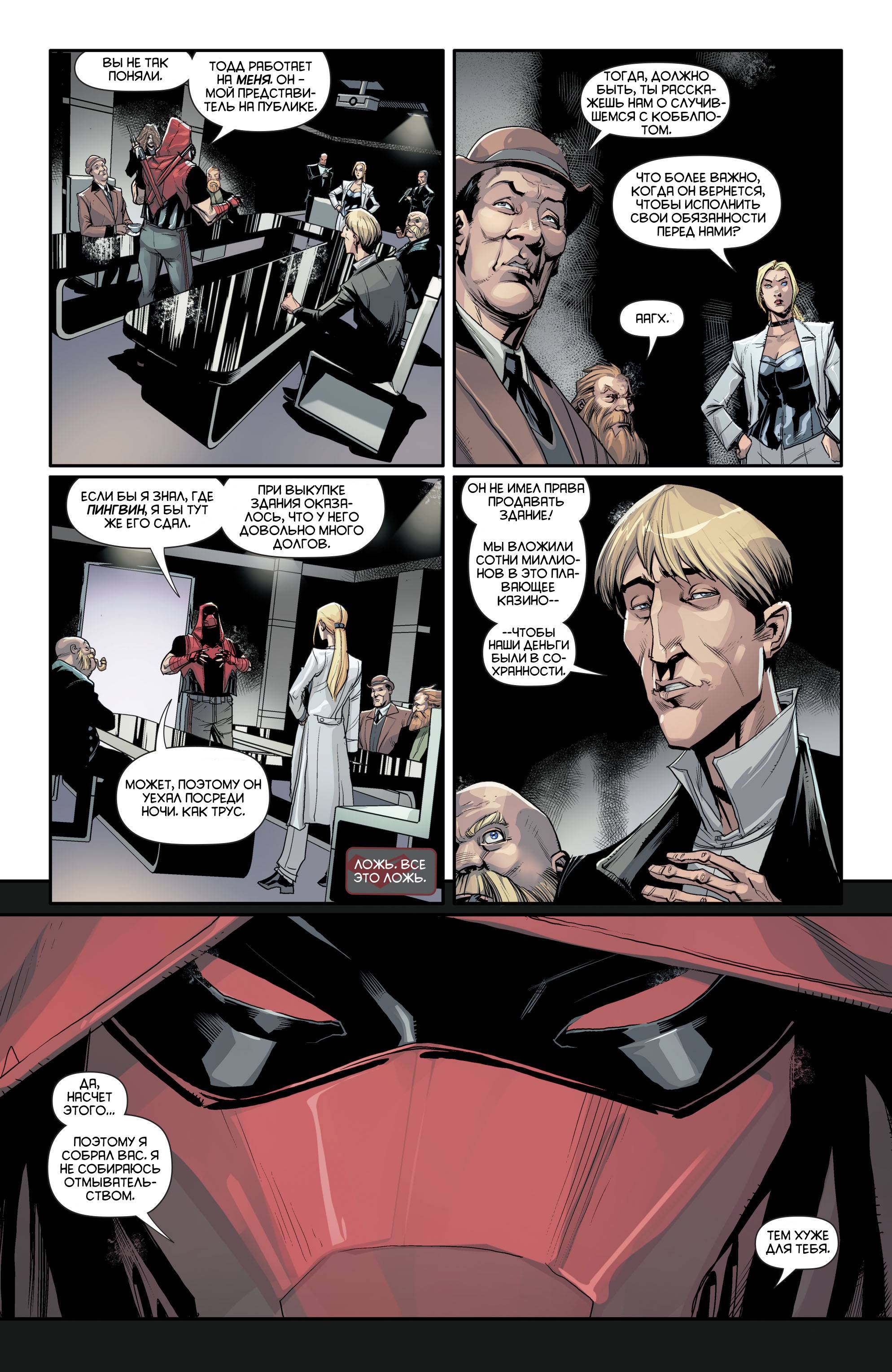 Красный Колпак: Изгой №34 онлайн