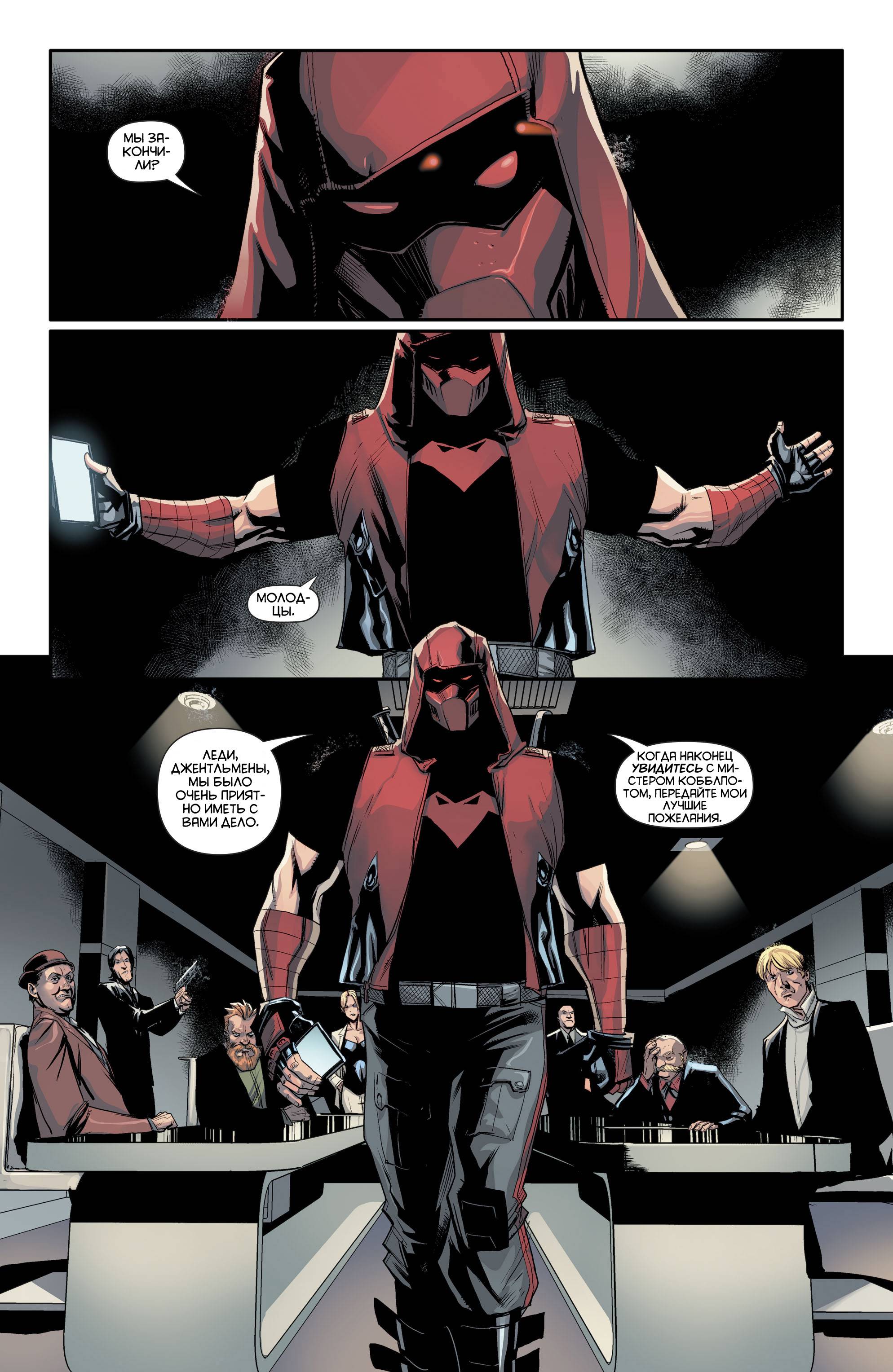 Красный Колпак: Изгой №34 онлайн