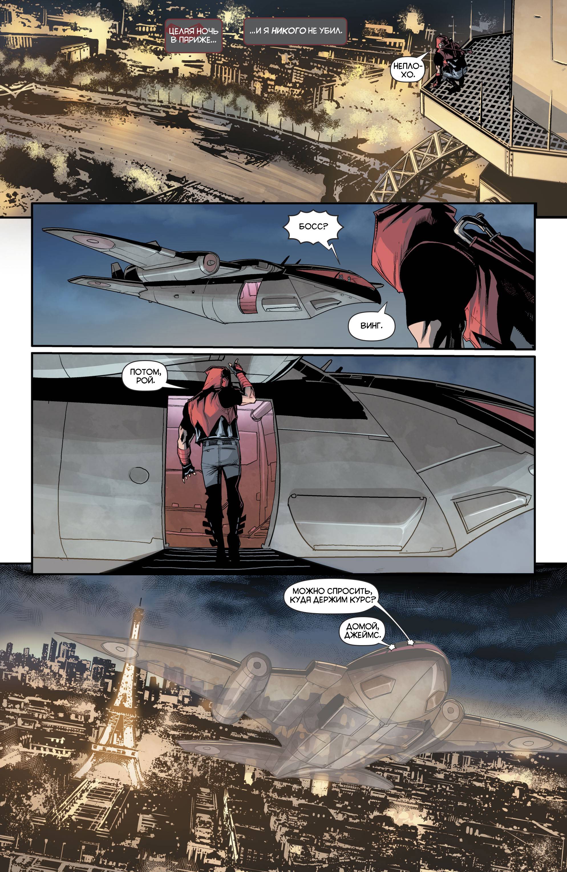 Красный Колпак: Изгой №34 онлайн