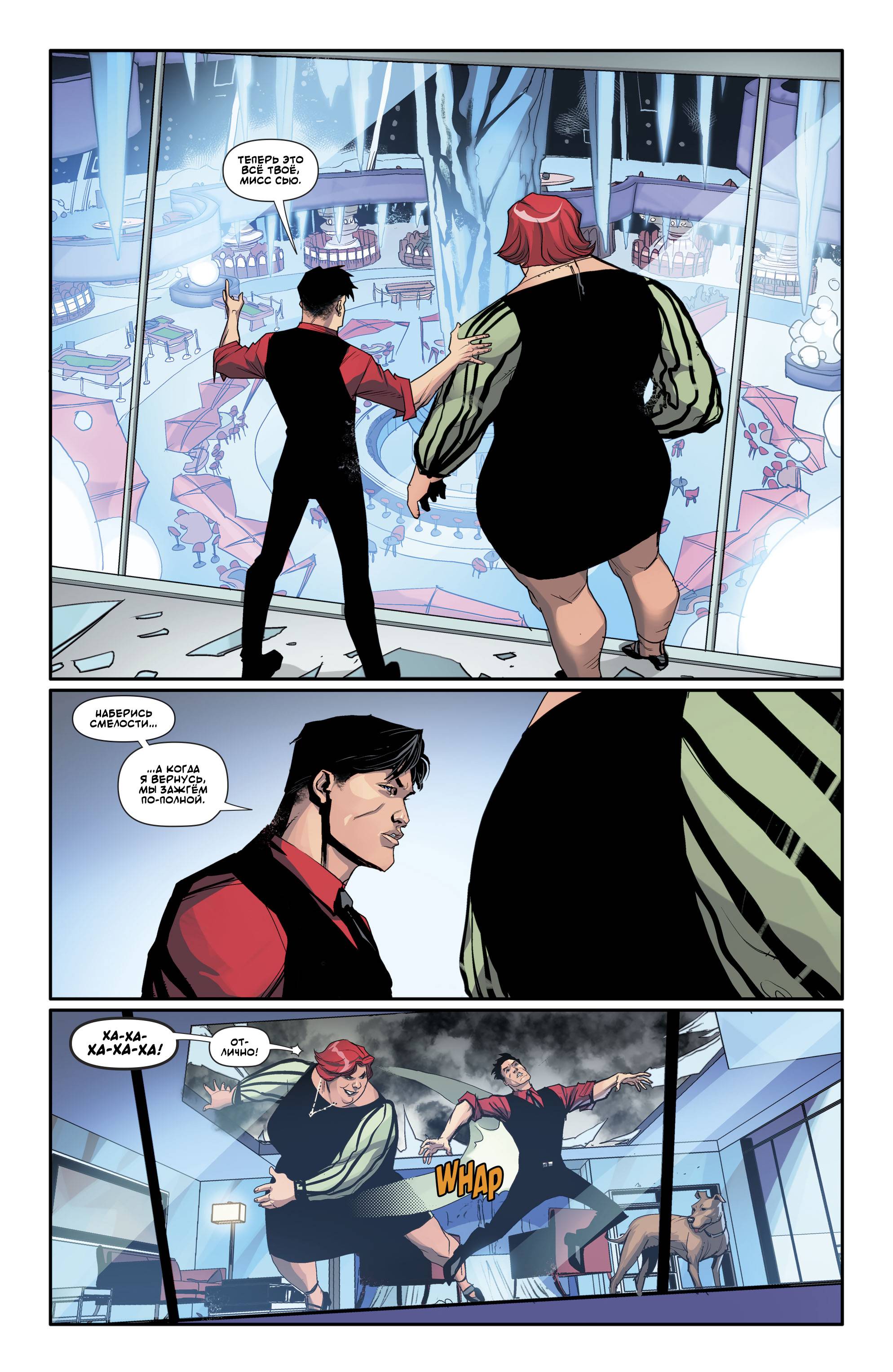 Красный Колпак: Изгой №36 онлайн