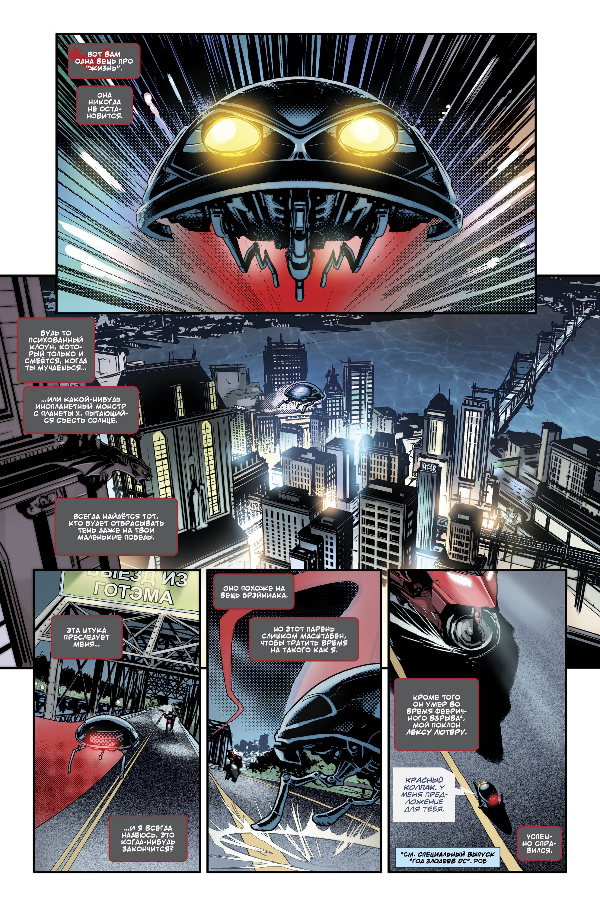 Красный Колпак: Изгой №36 онлайн