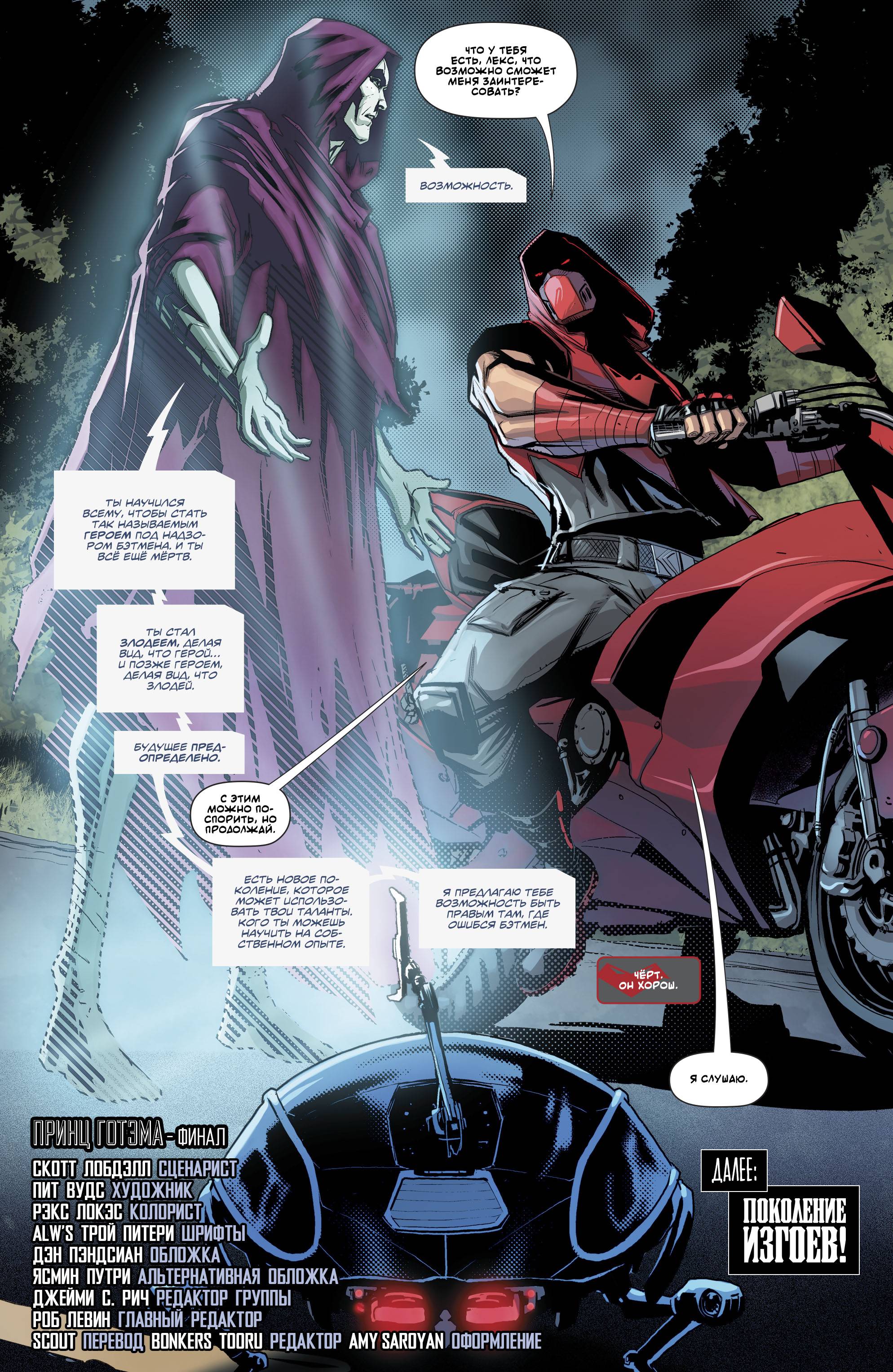 Красный Колпак: Изгой №36 онлайн