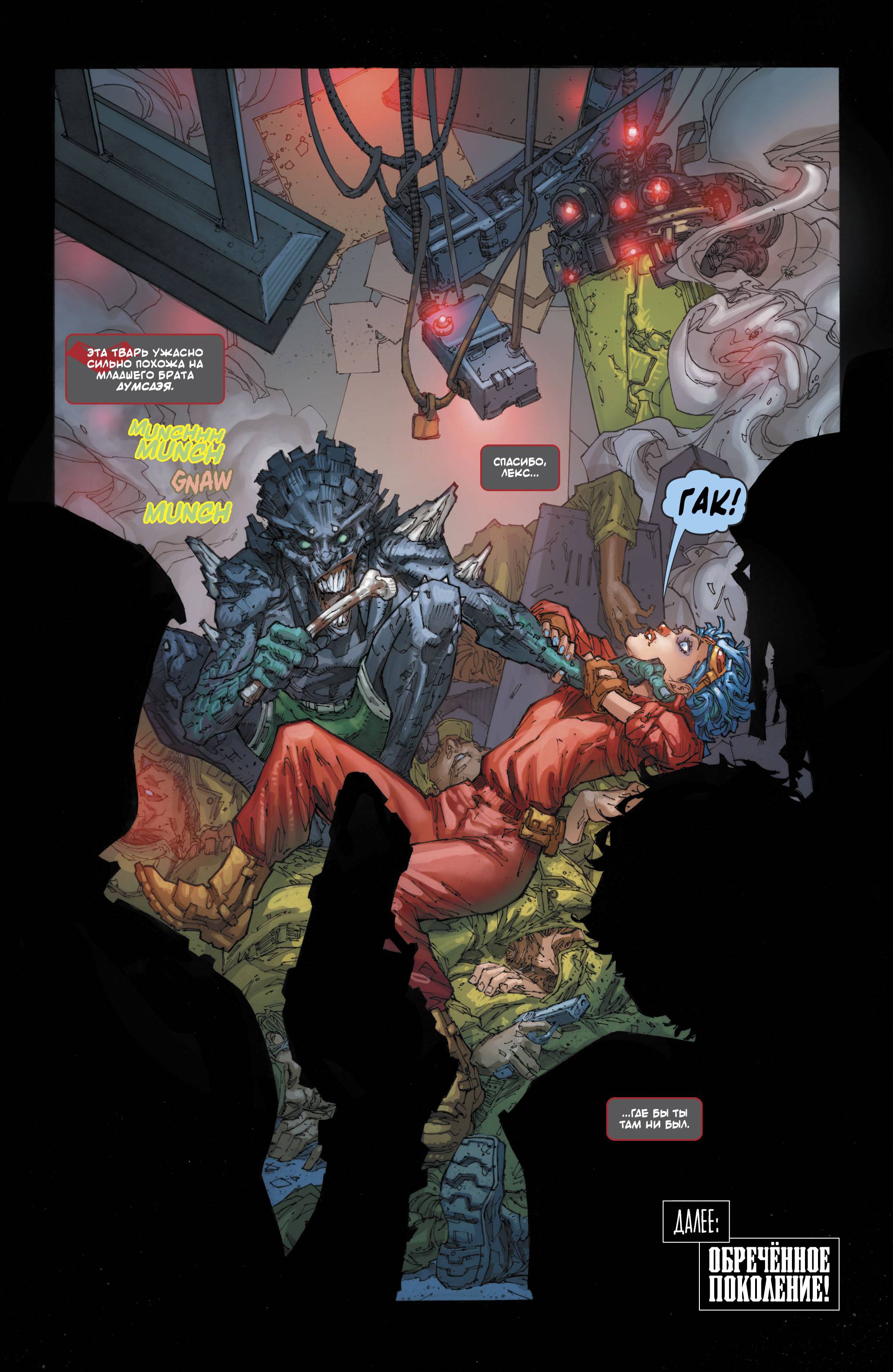 Красный Колпак: Изгой №37 онлайн